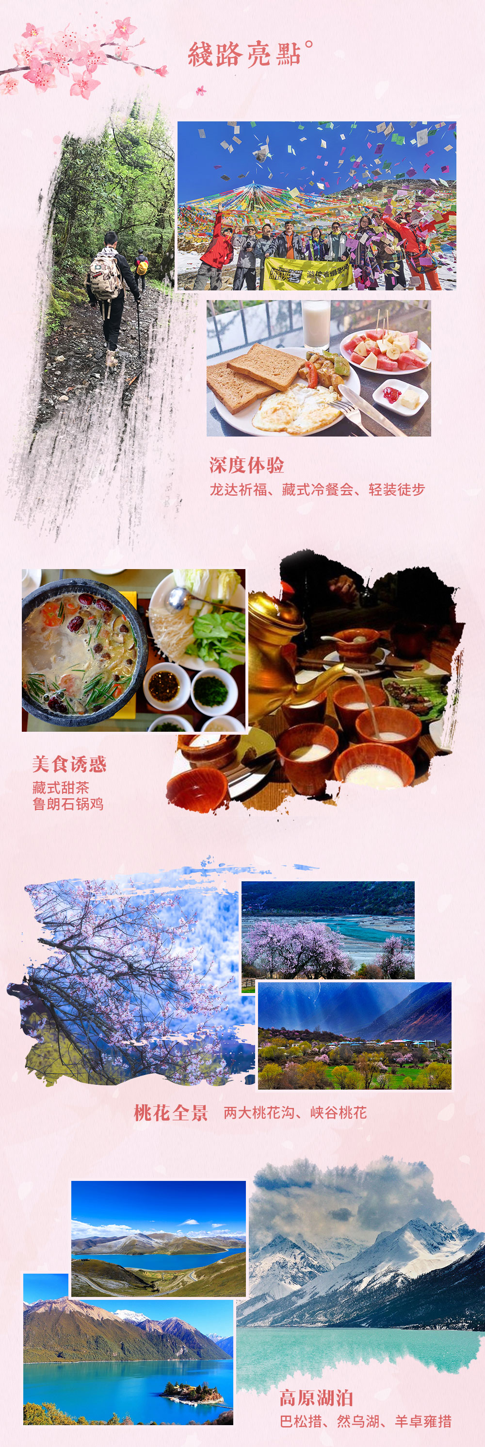 【西藏桃花全景深度团】3-4月：拉萨-巴松错-林芝桃花-南迦巴瓦峰-波密桃花沟-嘎朗湖-雅鲁藏布大峡谷-索松秘境-然乌湖-米堆冰川-羊卓雍错-日喀则，11日深度全景之旅（每批成行） - <拉萨集合解散>一次看尽西藏春景精华，2晚景区轻奢住宿，零距离享受春日风光大餐。