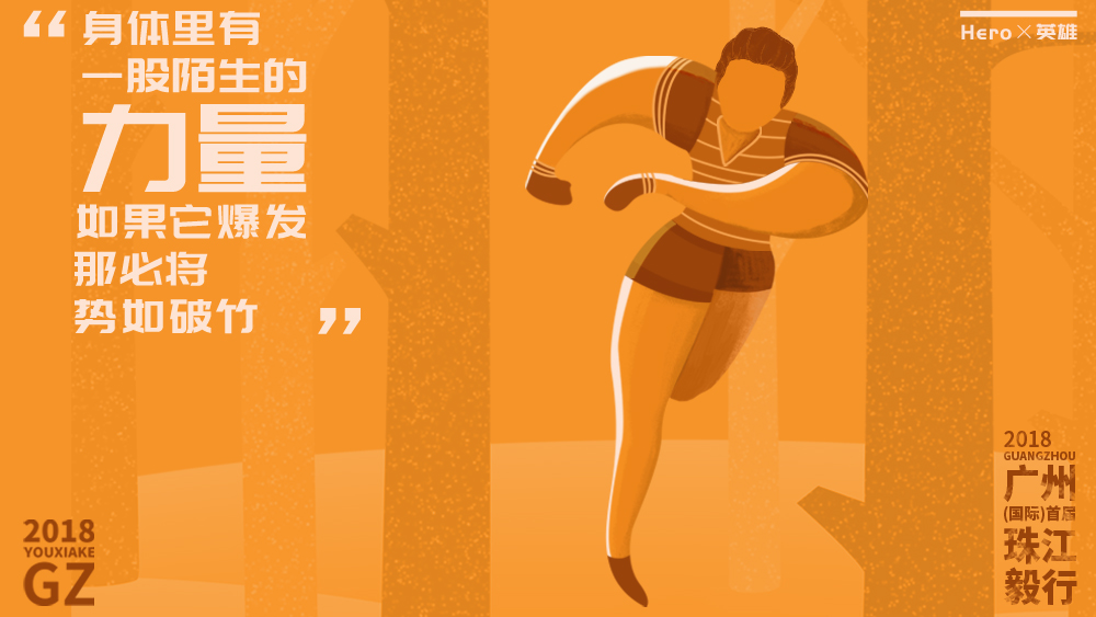 【珠江毅行】试走员/毅行侠招募!(已满)