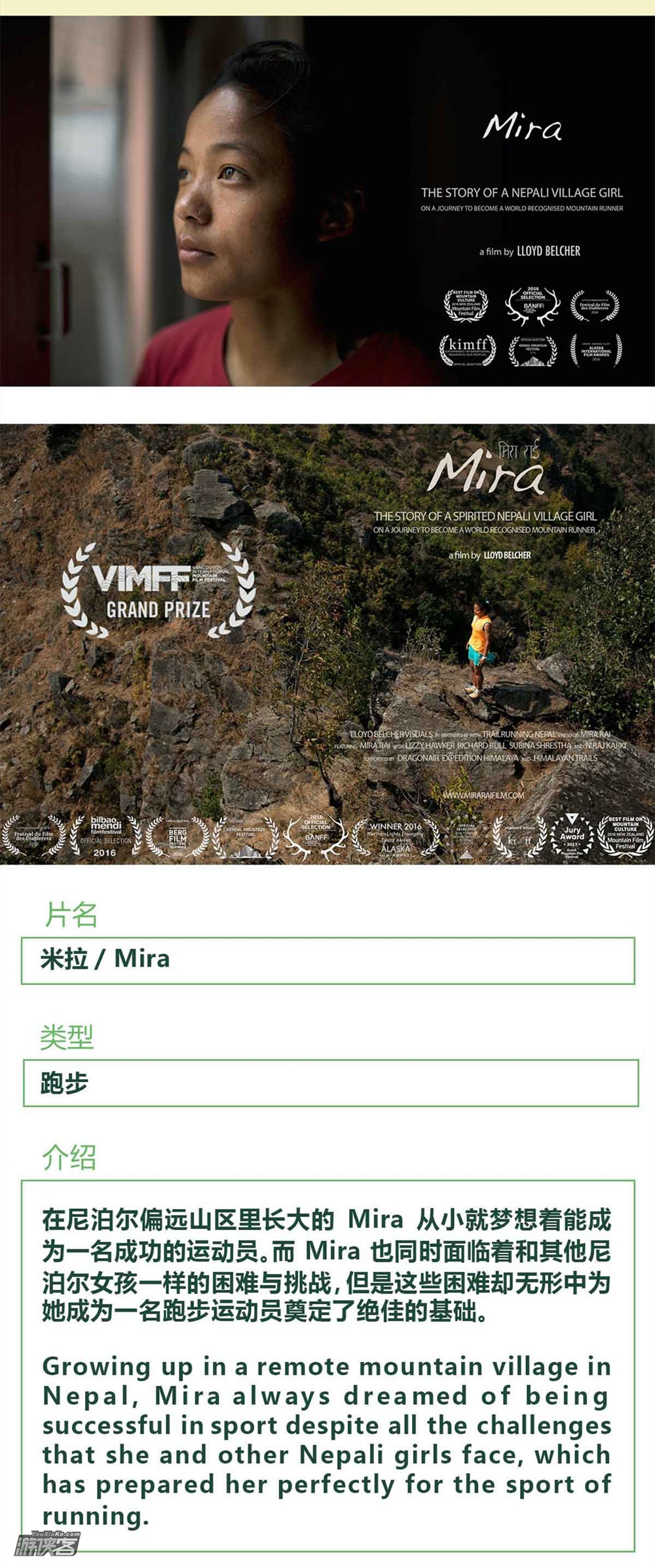 【班夫山地电影节门票】4.21周六，西湖越野跑节开幕，户外电影的奥斯卡，震撼人心的视觉盛宴，班夫电影节门票！