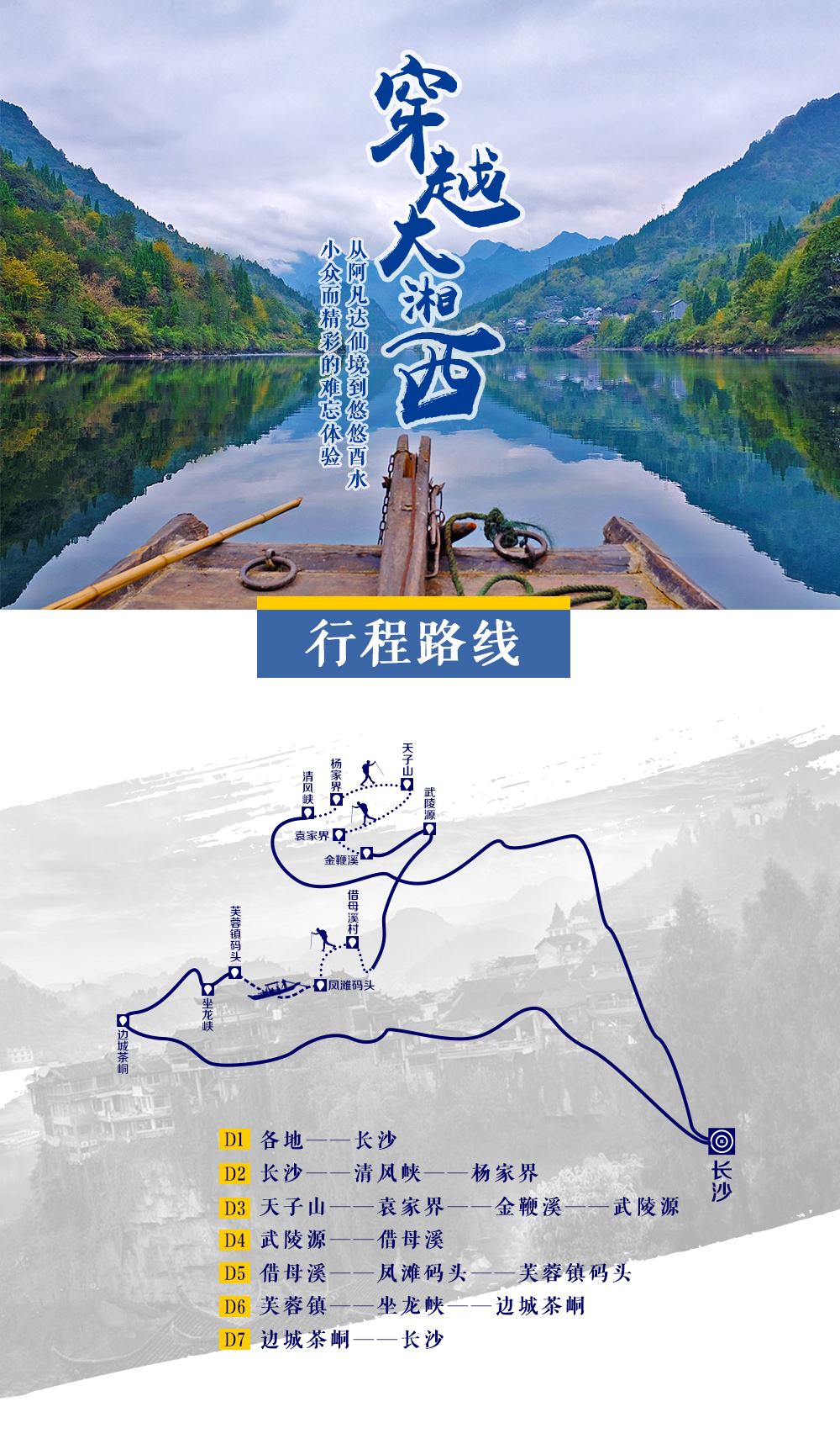 【穿越大湘西】2018湖南，从阿凡达仙境到悠悠酉水，长沙-张家界-借母溪-芙蓉镇-坐龙峡-边城茶峒，湘西7日深度游，轻徒步体验！ - <穿越大湘西>来湖南，我才不带你去凤凰系列——轻徒步+船行，小众而精彩的湘西，体验感极强！