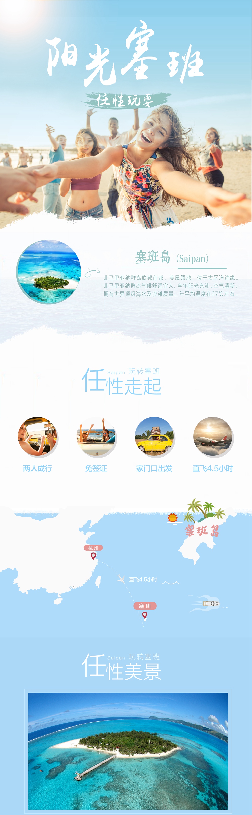 【阳光塞班 · 杭州出发】首都航空JD杭州直飞跑男取景地塞班岛，自驾、潜水、开飞机玩转海陆空！美国塞班岛5天4/3晚经典半自由行！ - <2人成行联合收客，无需签证！>5小时直飞，海岛度假新选择！SPA+蓝洞浮潜+深海垂钓，玩乐项目自选，多种方式玩转美属领地北马里亚纳群岛；高性价比享受世界知名度假胜地！