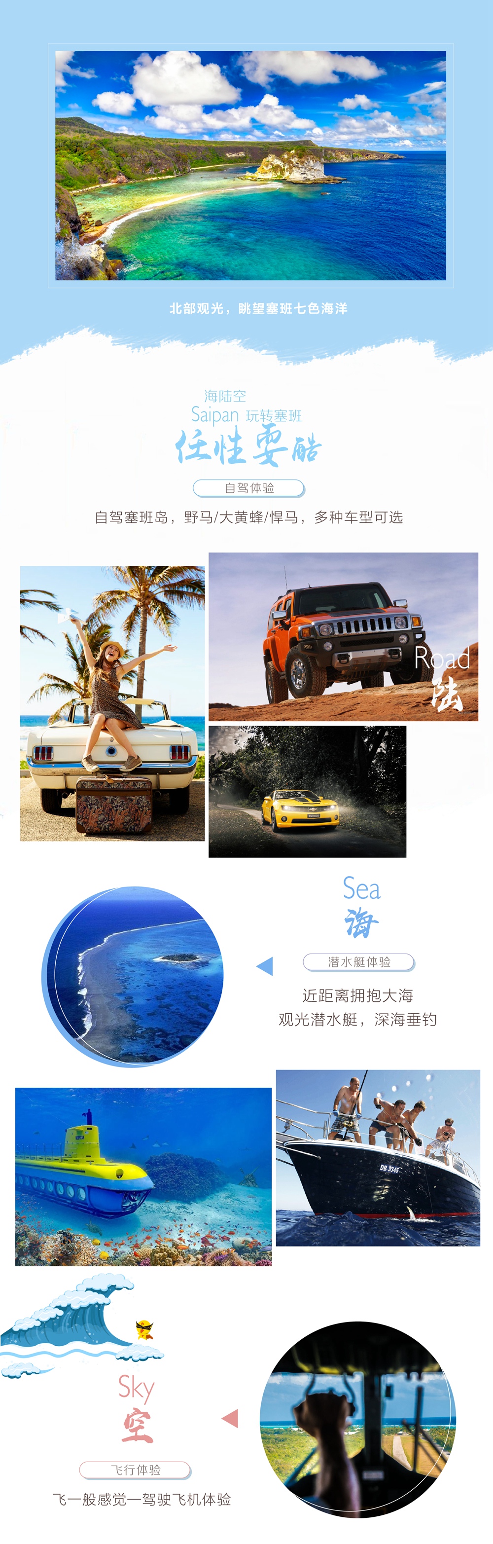 阳光塞班·半自由行|度假西太平洋的免签仙境海岛 - 1人可报 | 免签网红小岛 | 赠送接送机服务 | 酒店几晚连住 | 赠送塞班北部环岛 | 充足自由活动时间 | 支持多地出发