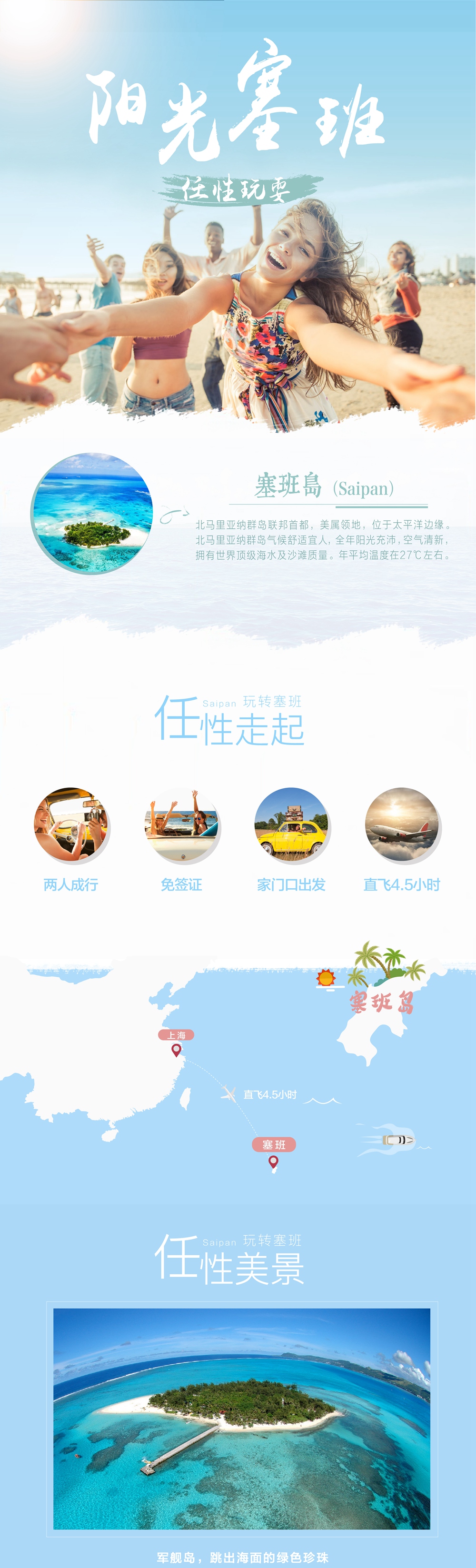阳光塞班·半自由行|度假西太平洋的免签仙境海岛 - 1人可报 | 免签网红小岛 | 赠送接送机服务 | 酒店几晚连住 | 赠送塞班北部环岛 | 充足自由活动时间 | 支持多地出发