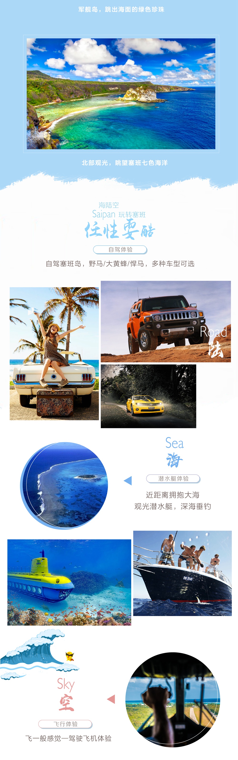 【阳光塞班 · 杭州出发】首都航空JD杭州直飞跑男取景地塞班岛，自驾、潜水、开飞机玩转海陆空！美国塞班岛5天4/3晚经典半自由行！ - <2人成行联合收客，无需签证！>5小时直飞，海岛度假新选择！SPA+蓝洞浮潜+深海垂钓，玩乐项目自选，多种方式玩转美属领地北马里亚纳群岛；高性价比享受世界知名度假胜地！