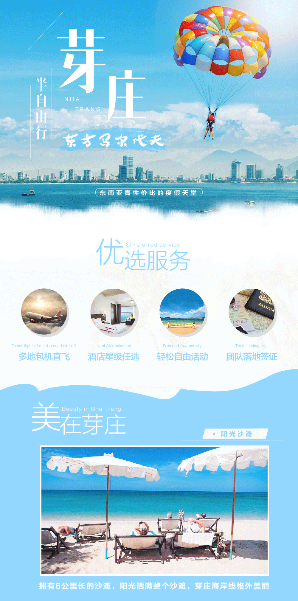 芽庄自由行·杭州出发|超高性价比“越南小马代” - 联合收客二次确认 | 高性价比海滨度假天堂 | 机酒一价全含 | 杭州往返直飞 | 全程网评四钻酒店 | 可选择升级五钻酒店 | 便捷落地签