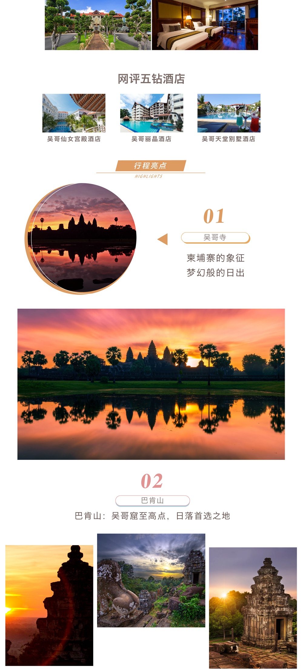 【吴哥自由行-6日游】北京★上海★杭州★广州，多地直飞柬埔寨吴哥窟，自由行程任意组合搭配，可升级网评五钻泳池度假村，可搭配《玩转吴哥》私家包车游，免费赠送往返接送机 - 【1人成行，二次确认】任意批次一人成行，感受神秘千年的高棉微笑，落地签说走就走！