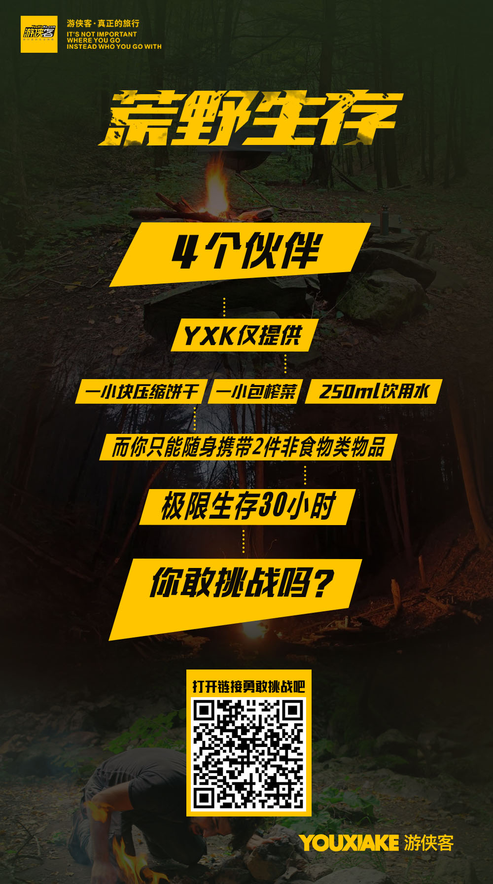【荒野生存·密林】11.3-4周末：穿越原始密林，不使用现代工具，挑战荒野30小时！ - <生存挑战>火种、水源、食物一切生存必须物资，靠双手去创造！