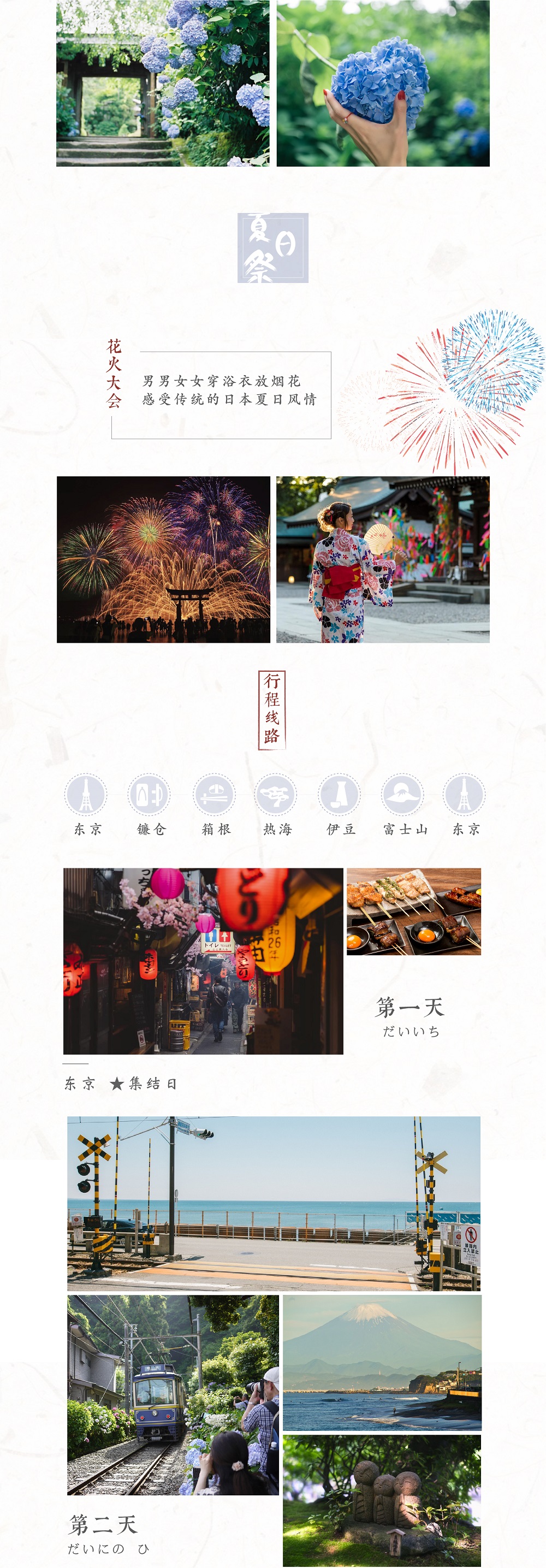 【小众日本·神奈川】在地人の度假胜地，东京-镰仓圣地巡礼-伊豆探海-热海花火大会-箱根温泉-富士山徒步，日本夏季纳凉5日之旅 - <8/10人成行>箱根旧街道轻徒步，日本剑道研习，漫步下田海滩，富士山花之祭奠，铁道迷不容错过：江之电传送镰仓高校前+伊豆踊り子电车享面朝大海的奢侈感，长谷寺紫阳花海，夏季浴衣花火大会！