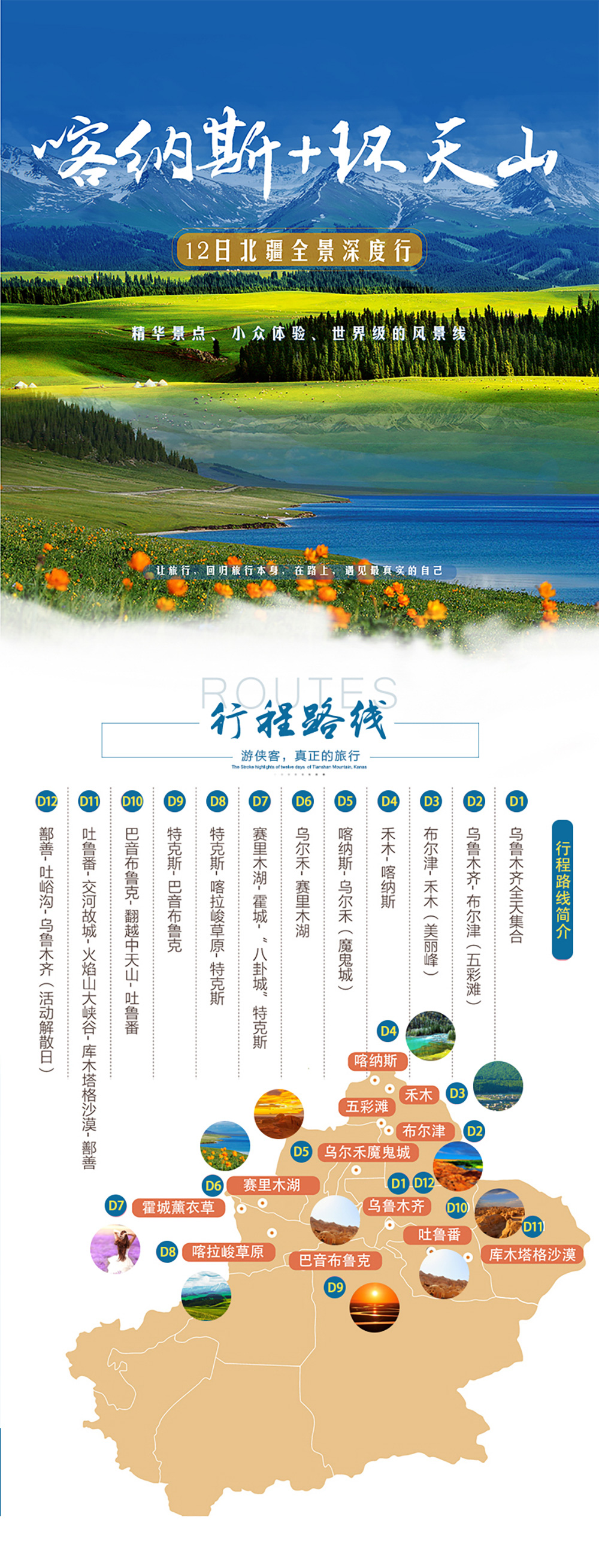 【喀纳斯+环天山】2018年 - <深度纯玩>北疆全景精华大环线、赛湖景区环湖，深入草原腹地，景区内住宿，舒适巴士，高空位率