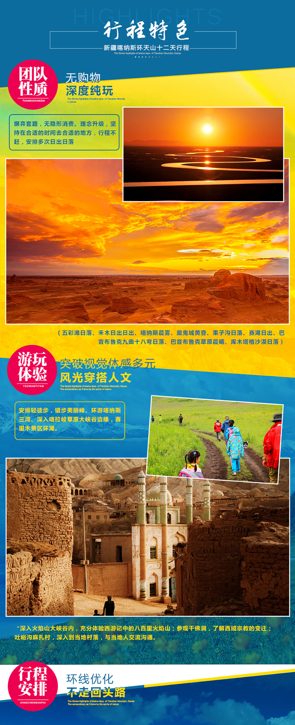 【喀纳斯+环天山】2018年 - <深度纯玩>北疆全景精华大环线、赛湖景区环湖，深入草原腹地，景区内住宿，舒适巴士，高空位率