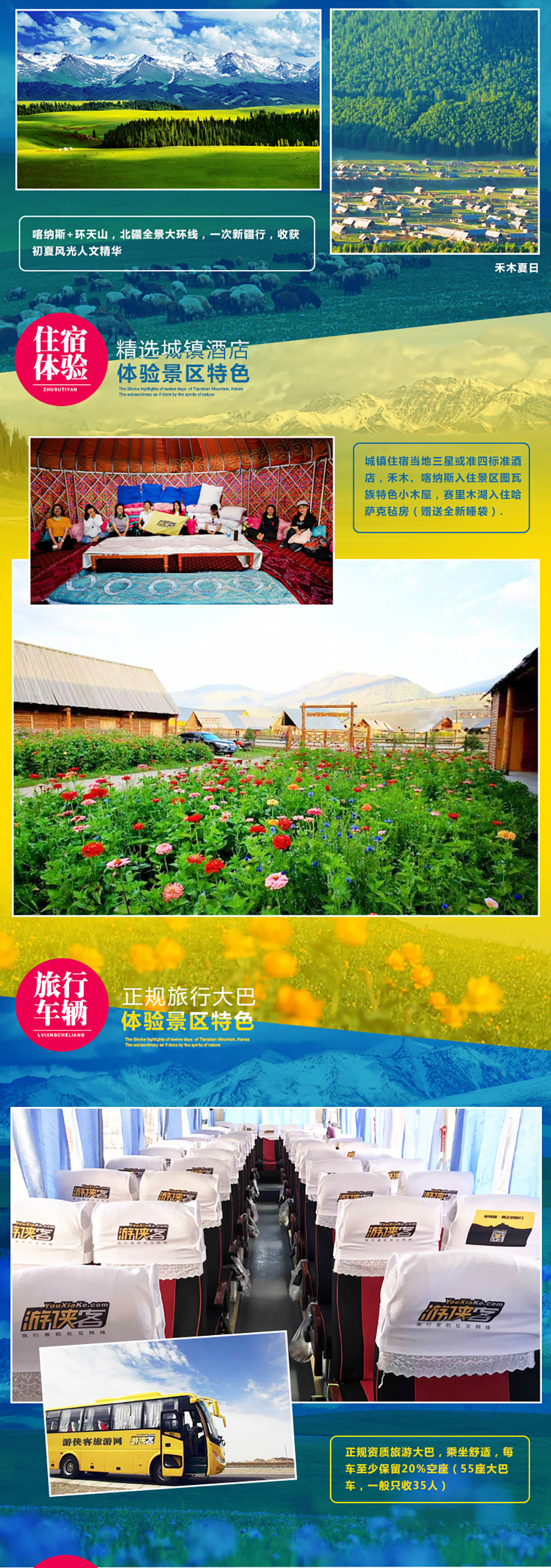 【喀纳斯+环天山】2018年 - <深度纯玩>北疆全景精华大环线、赛湖景区环湖，深入草原腹地，景区内住宿，舒适巴士，高空位率