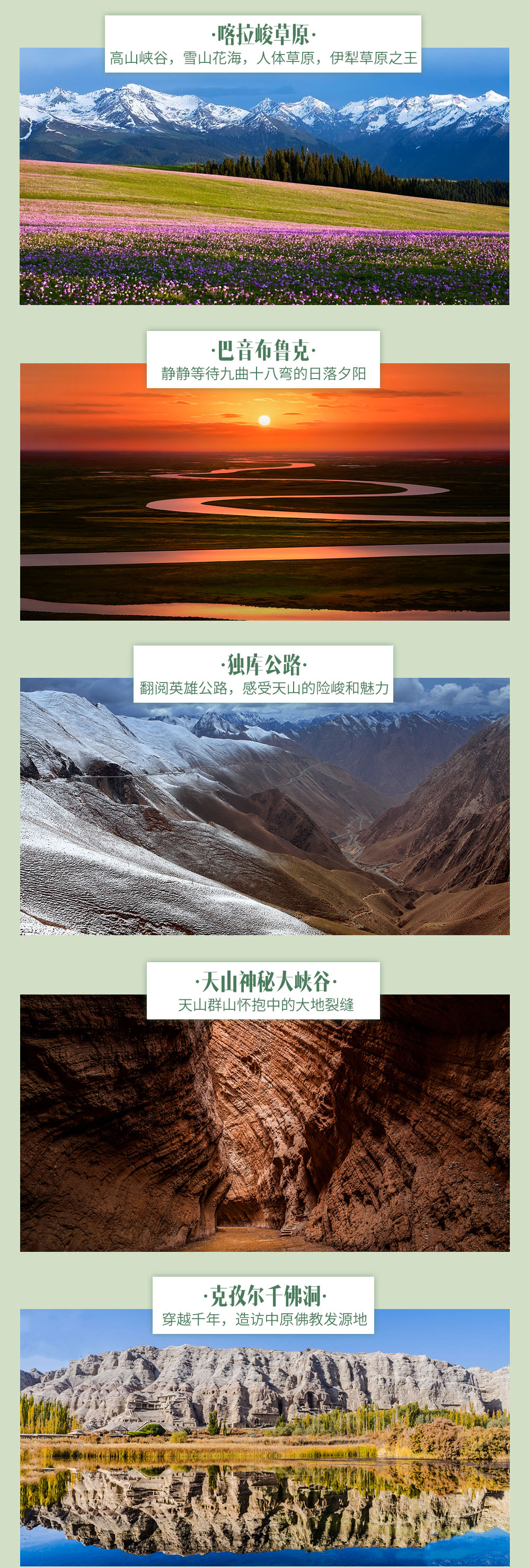 【天山+南疆帕米尔】6-8月新疆：独库公路-赛里木湖-果子沟-霍城薰衣草-牧歌昭苏-夏特古道-喀拉峻草原-巴音布鲁克-天山大峡谷-克孜尔千佛洞-库车-喀什-塔县-红其拉甫-帕米尔高原，11日深度纯玩 - <乌市集合、喀什解散>天山之北到昆仑之巅，纵贯南北疆，独库公路，大美自然风光，璀璨西域人文