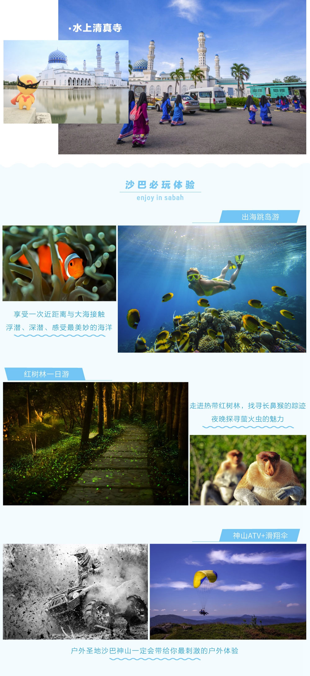 【沙巴半自由行-杭州出发】杭州直飞沙巴马来西亚沙巴亚庇，杭州直飞亚庇，东姑阿都拉曼国家公园出海游-人文美食市区观光，东南亚高性价比海滨城市4晚5天半自助行 - <2人成行，含接送>出海游+BBQ烧烤+海鲜餐+1天自由活动，可升级住宿，高性价比~