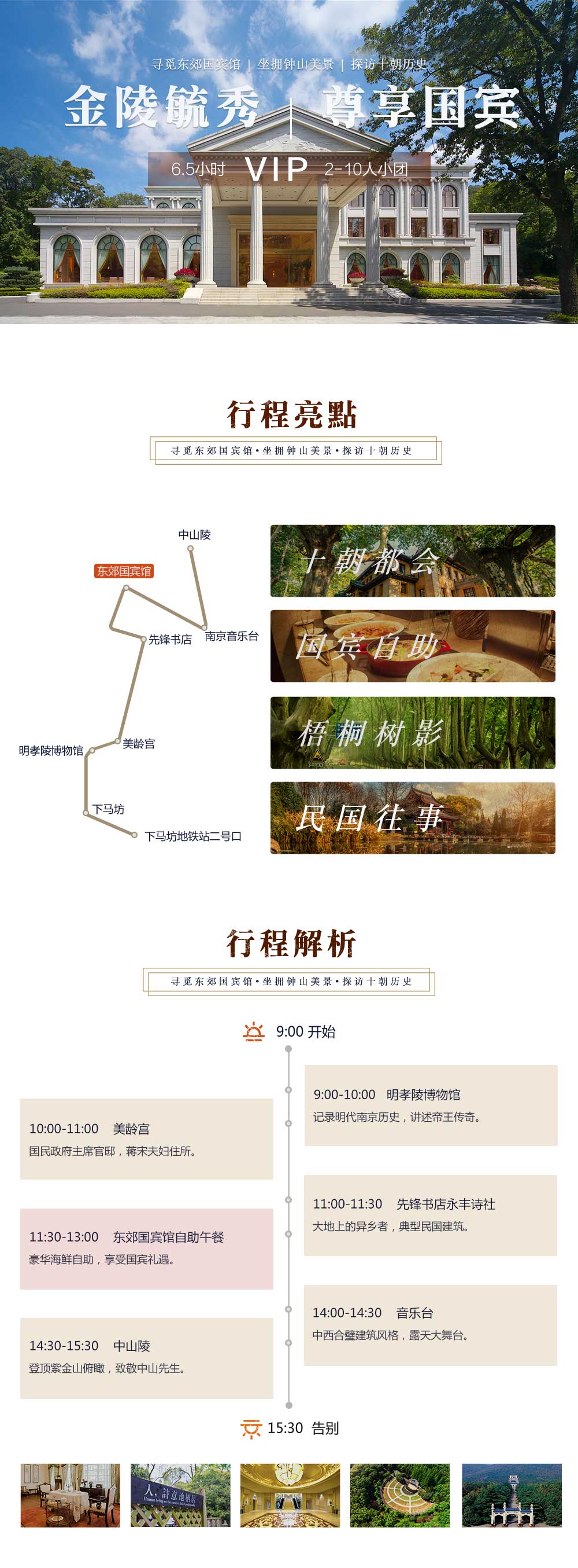 【南京玩乐·金陵毓秀】citywalk小众游，重走帝王路，揭秘美龄宫，登顶中山陵，东郊国宾馆五星海鲜餐，音乐台喂成群白鸽，2-10人VIP团，南京一日休闲游（弃） - <城市微旅行>东郊国宾馆自助午餐，南京最高大上的一条帝王city walk！