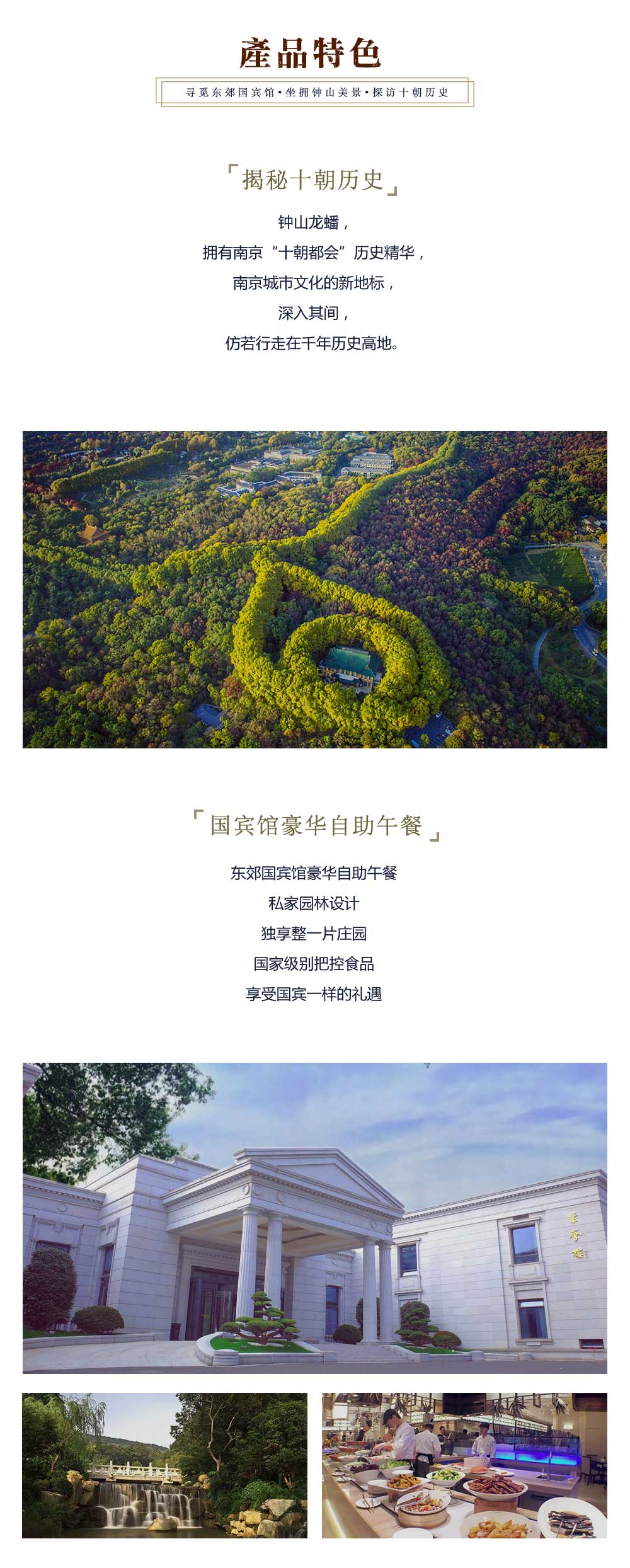 【南京玩乐·金陵毓秀】citywalk小众游，重走帝王路，揭秘美龄宫，登顶中山陵，东郊国宾馆五星海鲜餐，音乐台喂成群白鸽，2-10人VIP团，南京一日休闲游（弃） - <城市微旅行>东郊国宾馆自助午餐，南京最高大上的一条帝王city walk！