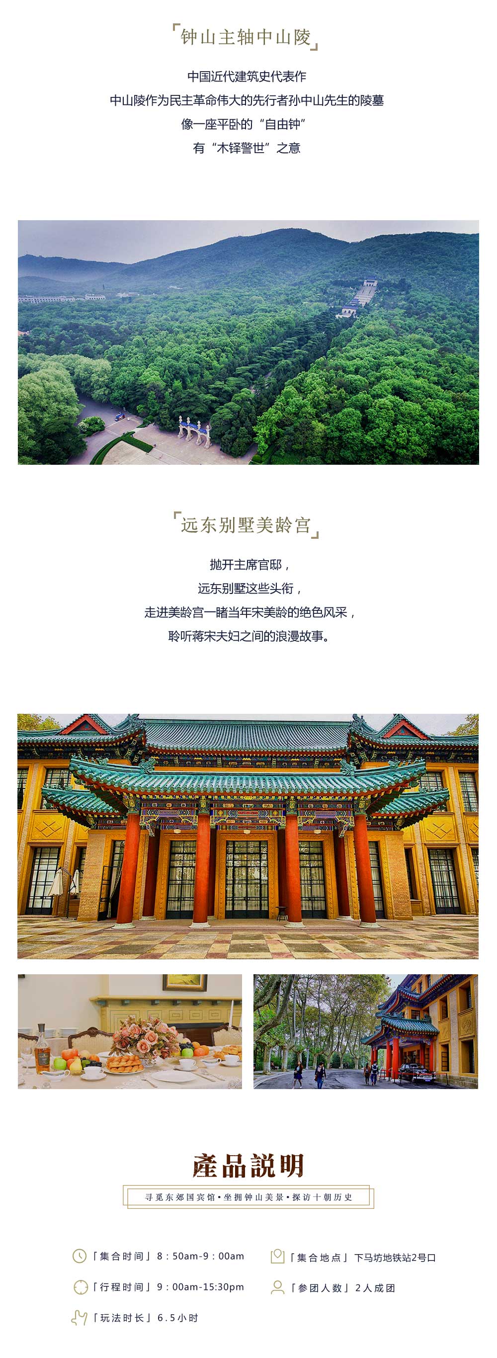 【南京玩乐·金陵毓秀】citywalk小众游，重走帝王路，揭秘美龄宫，登顶中山陵，东郊国宾馆五星海鲜餐，音乐台喂成群白鸽，2-10人VIP团，南京一日休闲游（弃） - <城市微旅行>东郊国宾馆自助午餐，南京最高大上的一条帝王city walk！