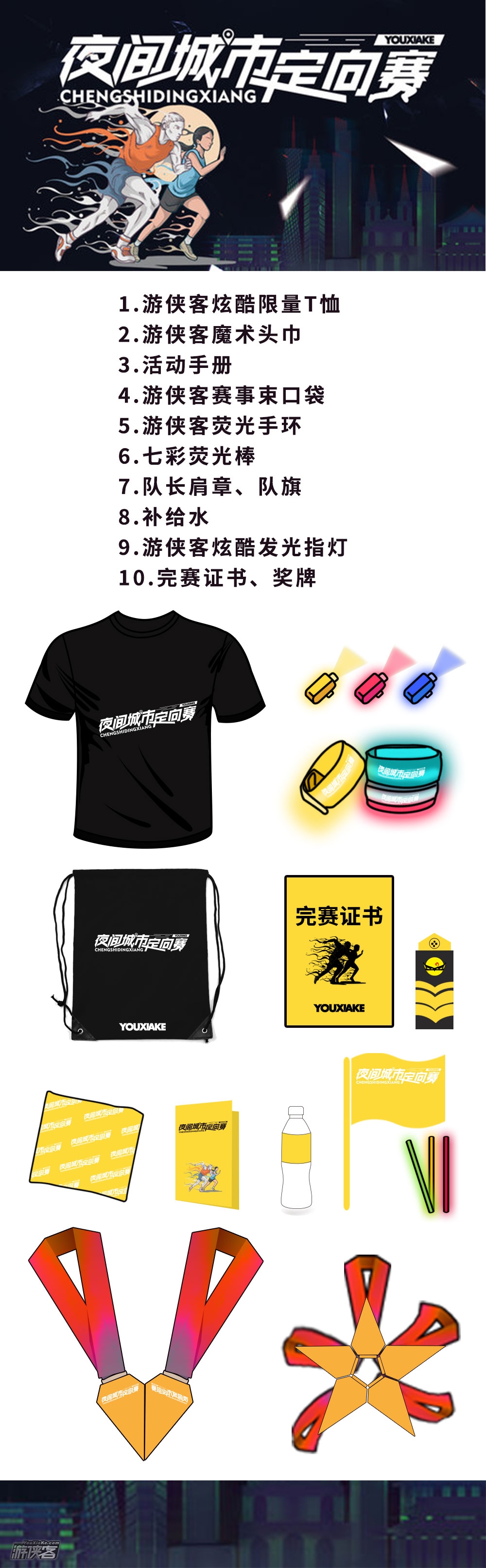 【夜间城市定向赛·探秘羊城】7.29周日 寻访特色老广点标,挑战趣味团队任务,全民running youxiake!