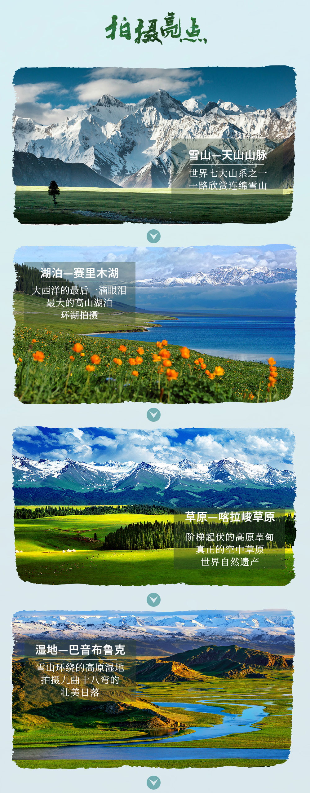 【天山摄影大环线】6-8月新疆：硫磺沟-江布拉克-库木塔格沙漠-吐峪沟-巴音布鲁克-九曲十八弯-喀拉峻草原-人体草原-琼库什台-昭苏牧歌-薰衣草-赛里木湖-红山大峡谷-独山子大峡谷，11日摄影团 - 七彩丹霞，万亩麦浪，沙漠驼影，九曲落日，人体草原，壮阔峡谷，星空摄影（8.9批次流星雨拍摄团）