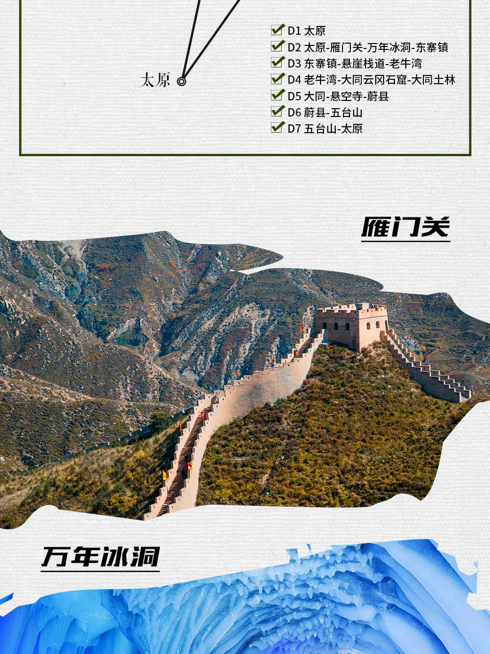 【奇幻晋北】4月-10月，山西太原-雁门关-万年冰洞-老牛湾-云冈石窟-悬空寺-暖泉古镇打树花-五台山，7日深度清凉探索之旅（人少景美，线路全面升级！） - <奇幻晋北>去看梦幻冰王国，观古代石窟群，朝拜五台山，休闲深度探索晋北神秘之旅