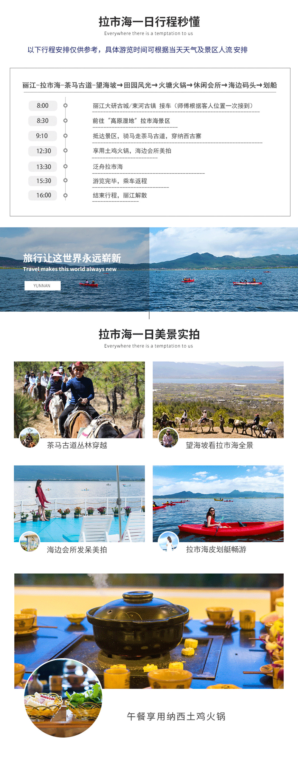 【当地玩乐·拉市海】古道骑马 / 拉市海划船 / 纳西火锅 / 阳光半岛 / 丽江往返接送，云南休闲一日游（每天发团，1人成行） - <每日可订>骑马泛舟享受阳光！