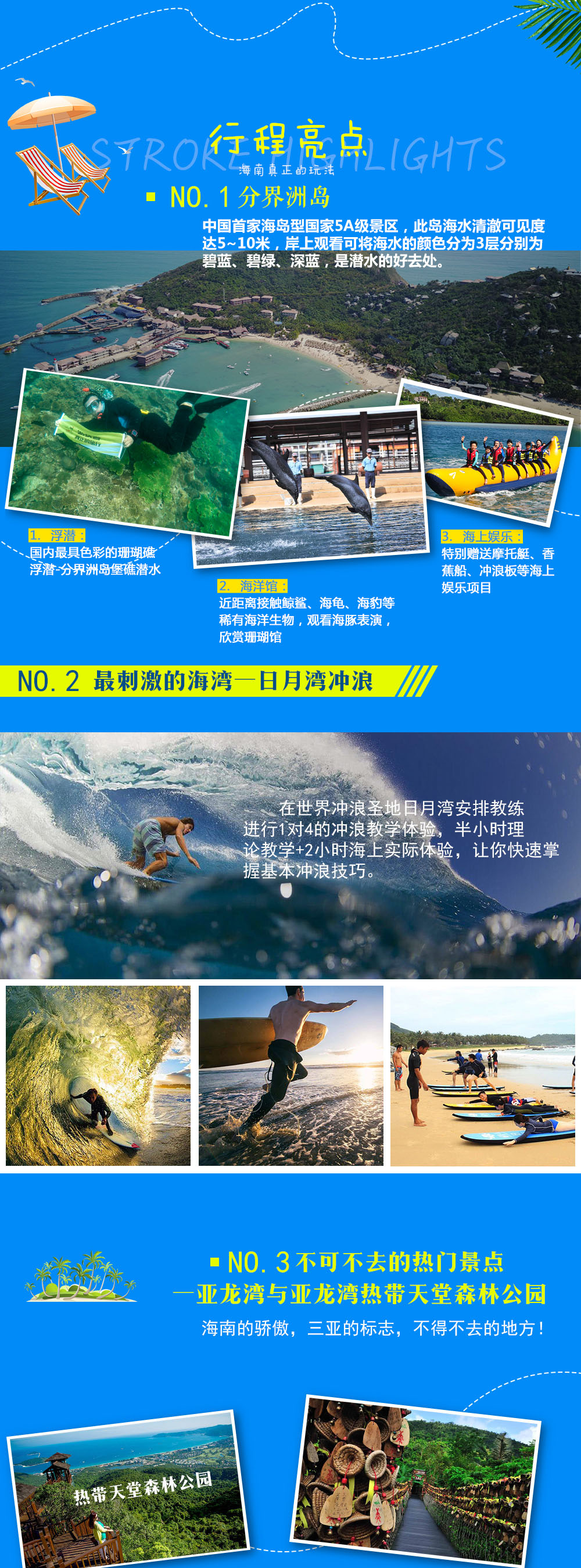 【畅游海南·轻奢线】2018假期爆款：三亚-热带天堂森林公园-亚龙湾-日月湾冲浪-石梅湾-分界洲岛浮潜-兴隆咖啡制作-夏日别样海南5日轻奢之旅（6人成行！） - <畅玩海南>冲浪+潜水！带你体验海南真正的玩法！轻奢小团，6人成行！