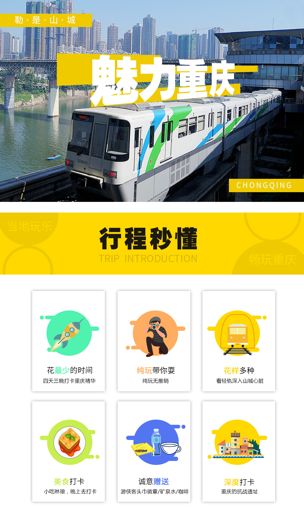 经典重庆·魔幻山城｜4人成行，漫步雾都！ - <网红山城>小众目的地+城市交通重庆“魔幻三杰”+轻轨穿楼一网打捞，4天3晚（4人成行！）