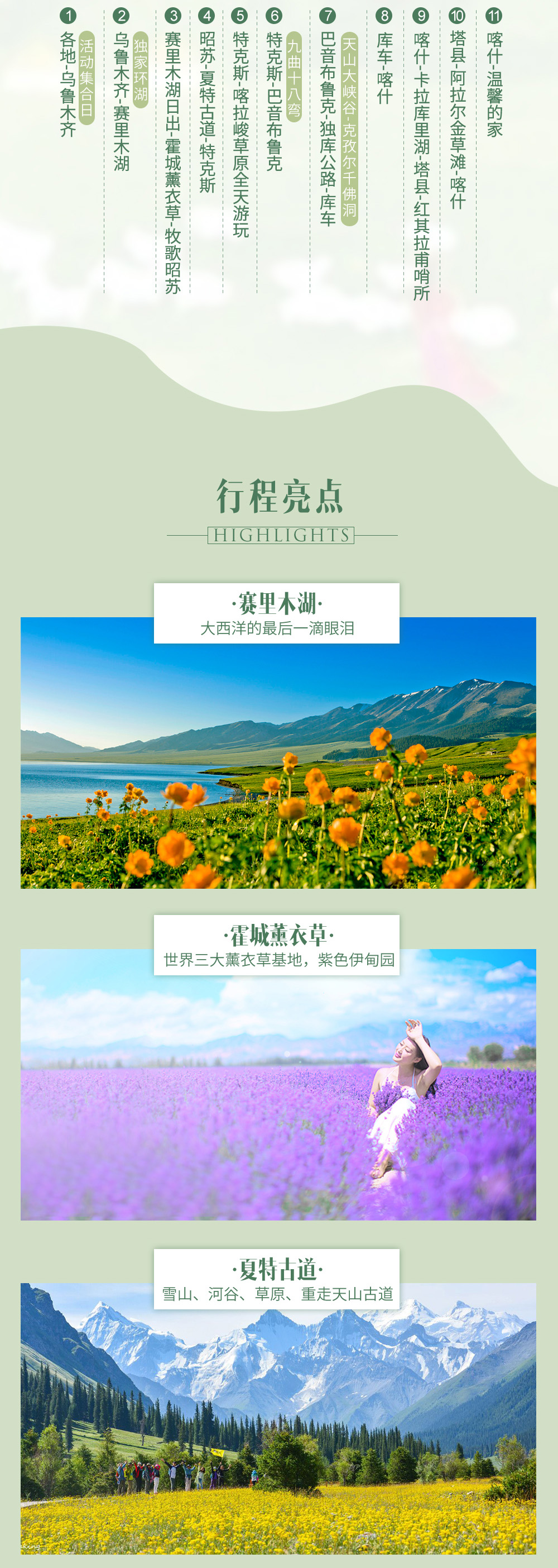 【天山+南疆帕米尔】6-8月新疆：独库公路-赛里木湖-果子沟-霍城薰衣草-牧歌昭苏-夏特古道-喀拉峻草原-巴音布鲁克-天山大峡谷-克孜尔千佛洞-库车-喀什-塔县-红其拉甫-帕米尔高原，11日深度纯玩 - <乌市集合、喀什解散>天山之北到昆仑之巅，纵贯南北疆，独库公路，大美自然风光，璀璨西域人文