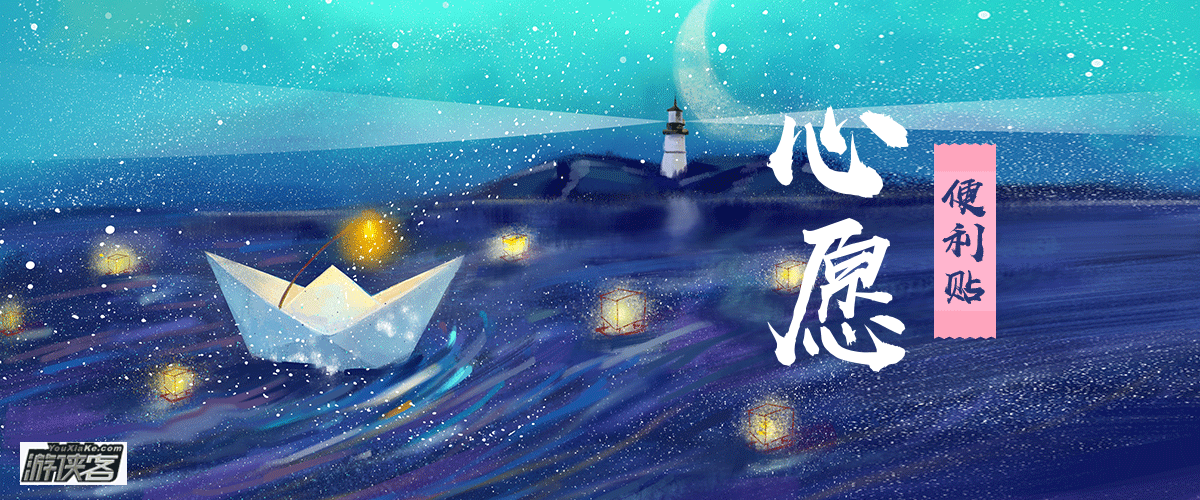 【七夕·心愿便利贴】你有心愿吗?我们来帮你实现!这个七夕节,只为你来实现心中所祈(1元心愿,参加本周出行线路即可许愿,游侠客为你圆梦)