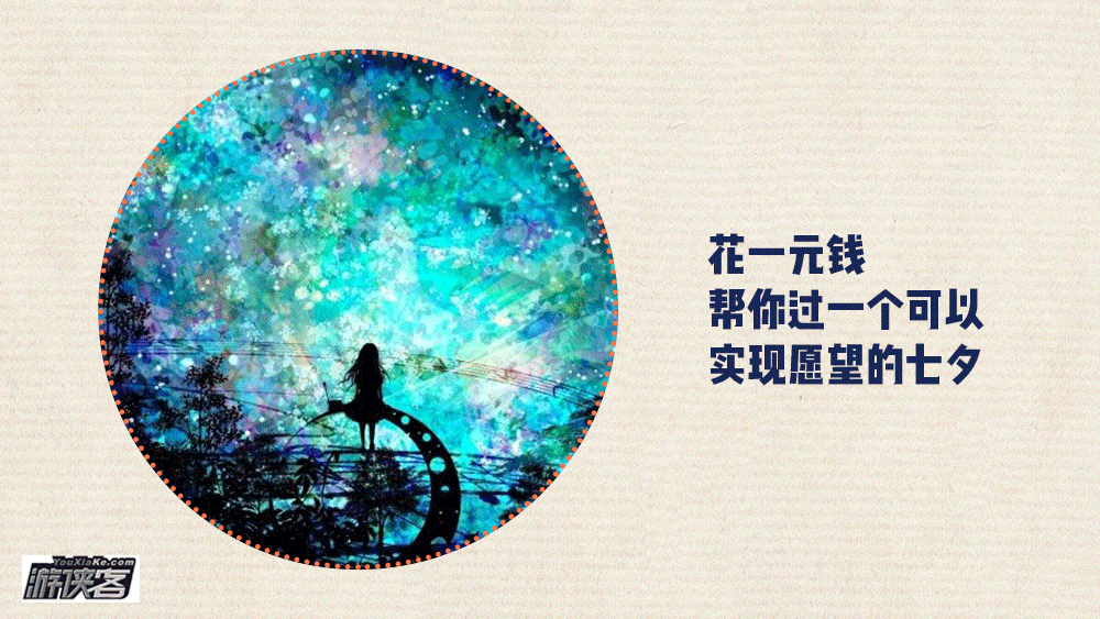 【七夕·心愿便利贴】你有心愿吗?我们来帮你实现!这个七夕节,只为你来实现心中所祈(1元心愿,参加本周出行线路即可许愿,游侠客为你圆梦)