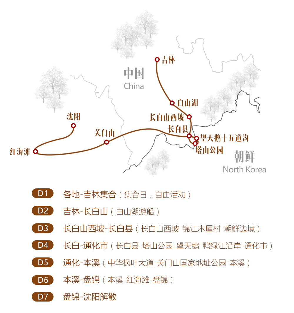 【东北秋色-红海滩+长白山天池】9-10月 长白山天池秋色-望天鹅十五道沟-鸭绿江中朝边境-关门山红叶谷-红海滩风景廊道-锦江木屋村，走中华枫叶之路深度七日游（领略东北秋季五彩斑斓的秋天） - 游侠客2018全新升级：东北小众景美人少秋色，鸭绿江沿线风光+人文一网打尽，辽东醉美红叶观光带。