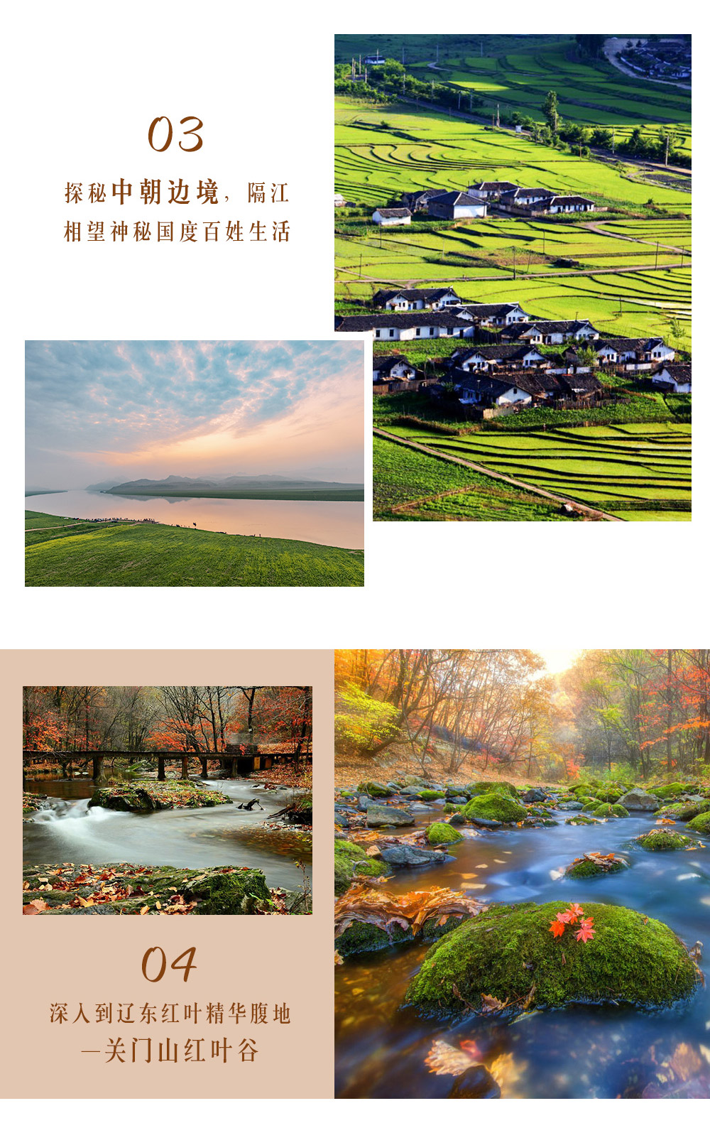 【东北秋色-红海滩+长白山天池】9-10月 长白山天池秋色-望天鹅十五道沟-鸭绿江中朝边境-关门山红叶谷-红海滩风景廊道-锦江木屋村，走中华枫叶之路深度七日游（领略东北秋季五彩斑斓的秋天） - 游侠客2018全新升级：东北小众景美人少秋色，鸭绿江沿线风光+人文一网打尽，辽东醉美红叶观光带。
