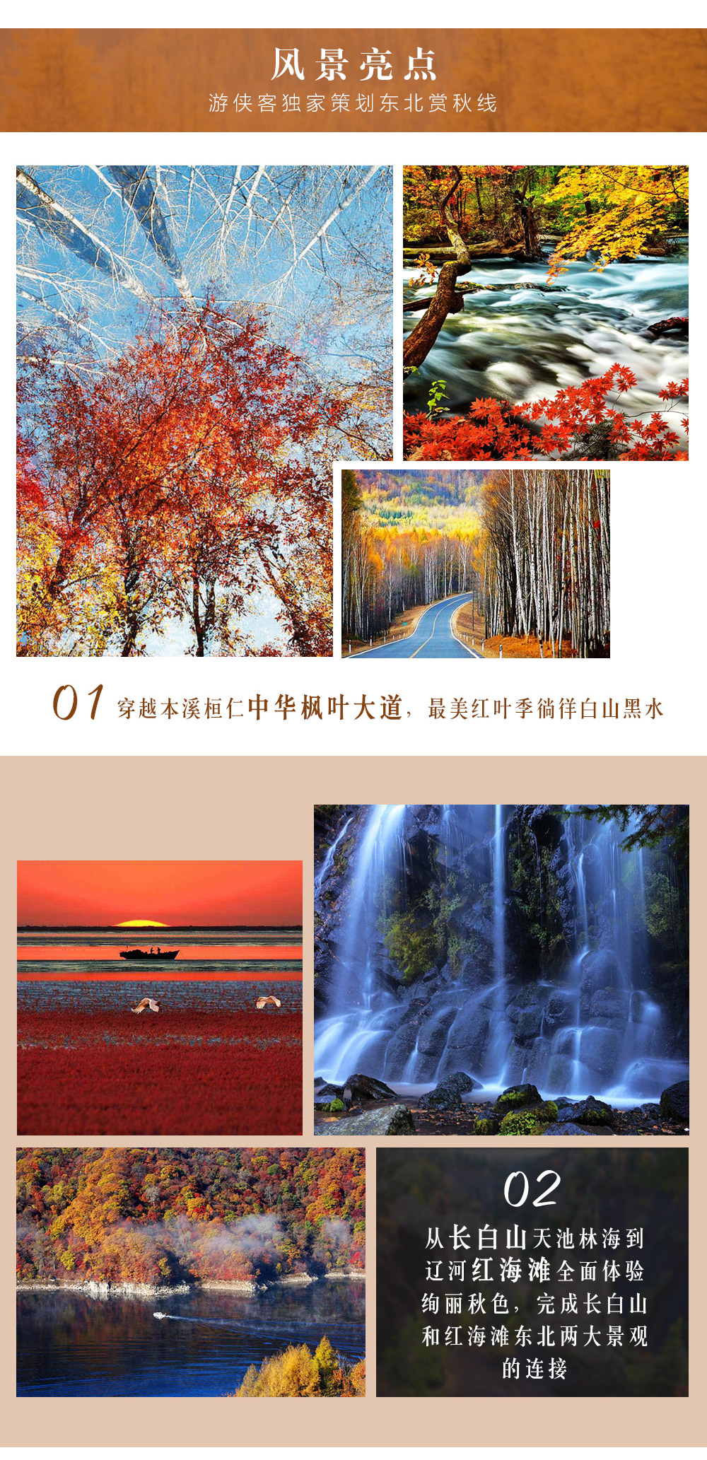 【东北秋色-红海滩+长白山天池】9-10月 长白山天池秋色-望天鹅十五道沟-鸭绿江中朝边境-关门山红叶谷-红海滩风景廊道-锦江木屋村，走中华枫叶之路深度七日游（领略东北秋季五彩斑斓的秋天） - 游侠客2018全新升级：东北小众景美人少秋色，鸭绿江沿线风光+人文一网打尽，辽东醉美红叶观光带。