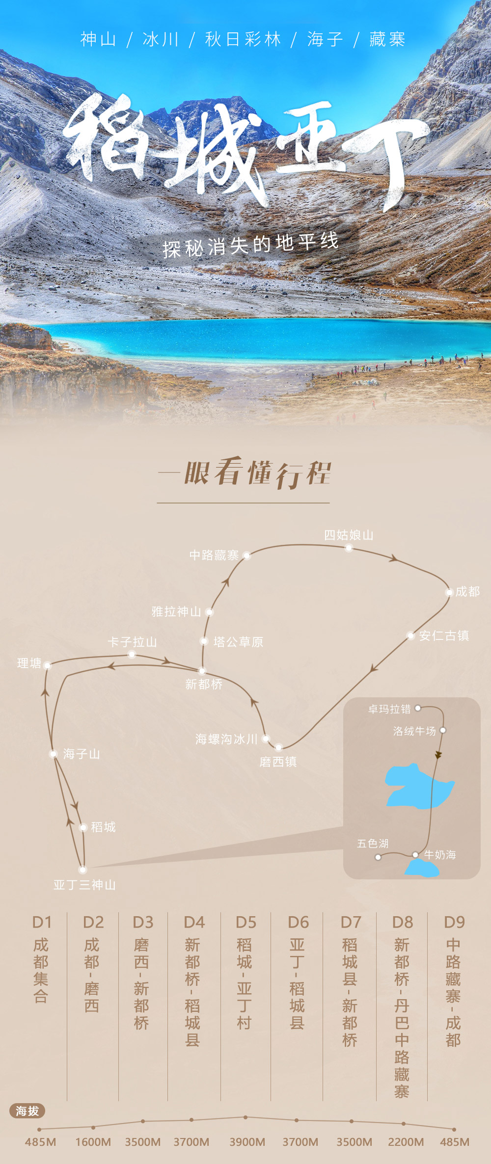 【稻城亚丁秋色环线】9-11月，稻城亚丁-丹巴藏寨-海螺沟冰川-雅拉雪山-四姑娘山-塔公草原-新都桥，最后的香格里拉9日深度行！2018 - <稻城亚丁>从你的全世界路过、爸爸去哪儿6拍摄地，金秋最佳时节，行程住宿全面升级，赠送稻城天然温泉，丹巴风情餐！