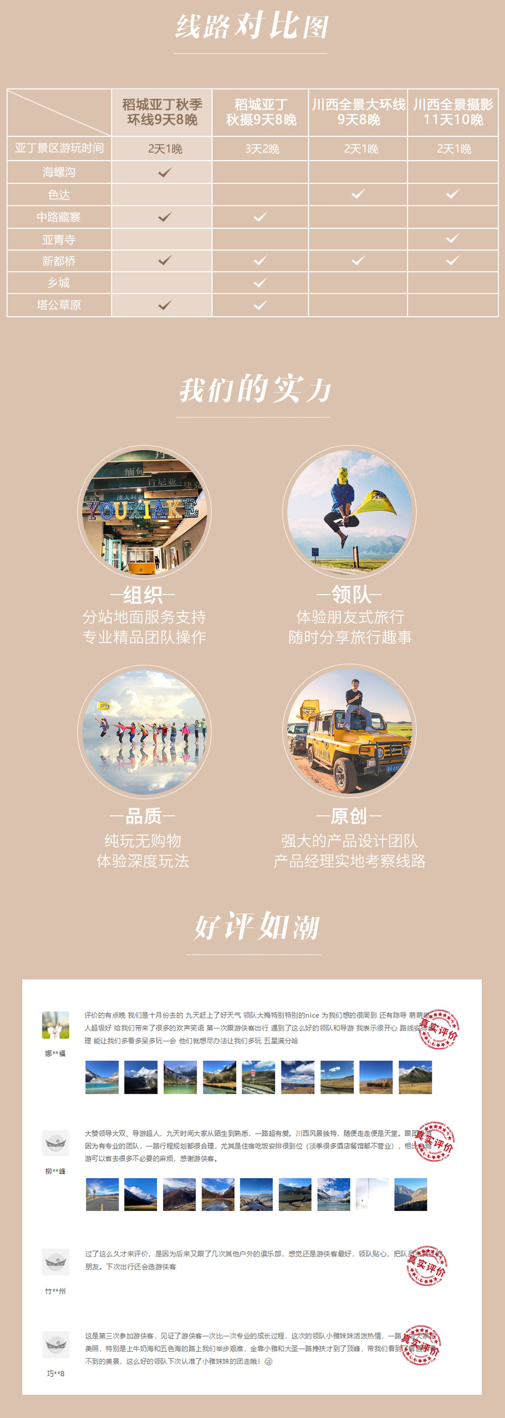 【稻城亚丁秋色环线】9-11月，稻城亚丁-丹巴藏寨-海螺沟冰川-雅拉雪山-四姑娘山-塔公草原-新都桥，最后的香格里拉9日深度行！2018 - <稻城亚丁>从你的全世界路过、爸爸去哪儿6拍摄地，金秋最佳时节，行程住宿全面升级，赠送稻城天然温泉，丹巴风情餐！