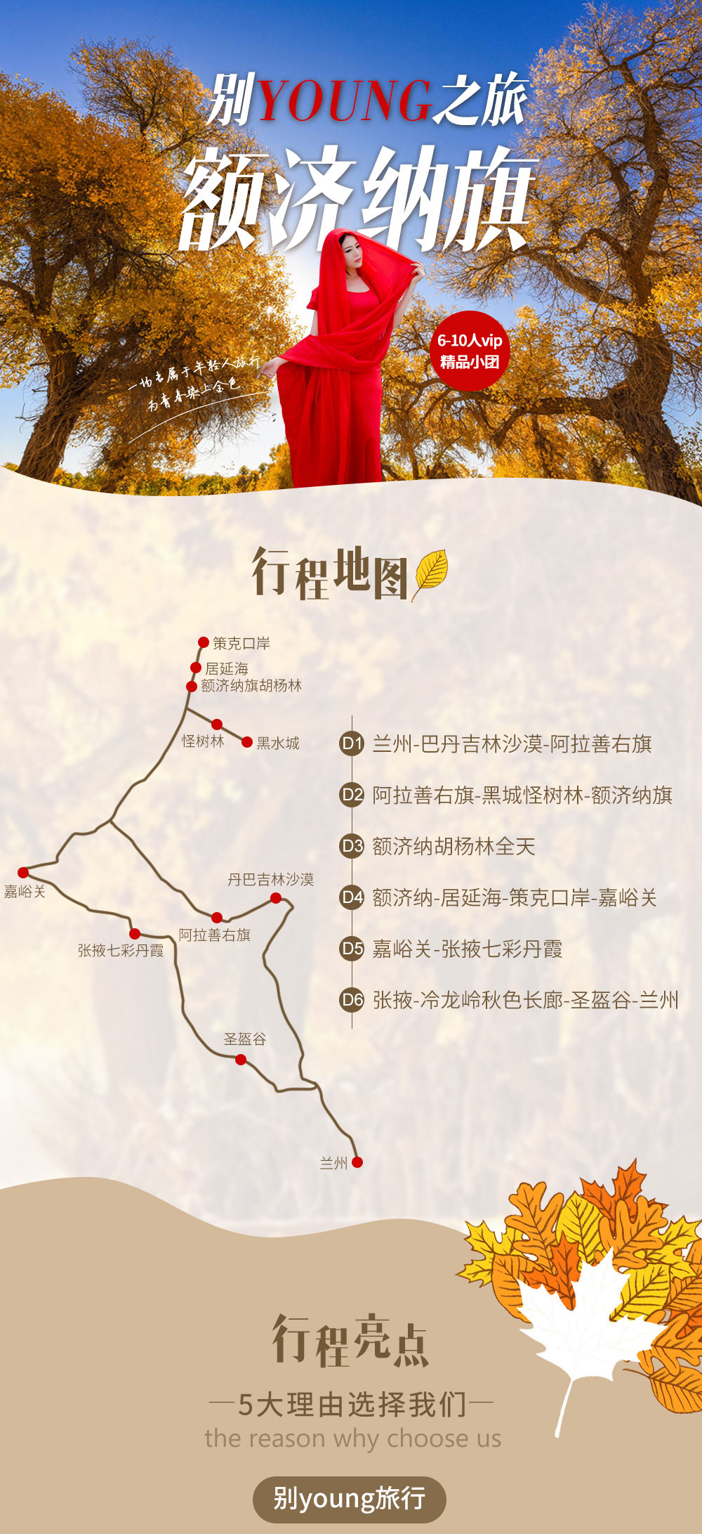 【别young之旅·额济纳胡杨林】飞驰在最美沙漠，零距离享受巴丹吉林的魅力，又遇见这世上最美胡杨，在满天黄叶里寻英雄，2018年特别策划，一场只属于年轻人6天5晚的旅行！（6-10人vip精品小团） - <游侠客2018年全新策划，只为少年时一场英雄梦>为年轻人准备的秋色盛宴
