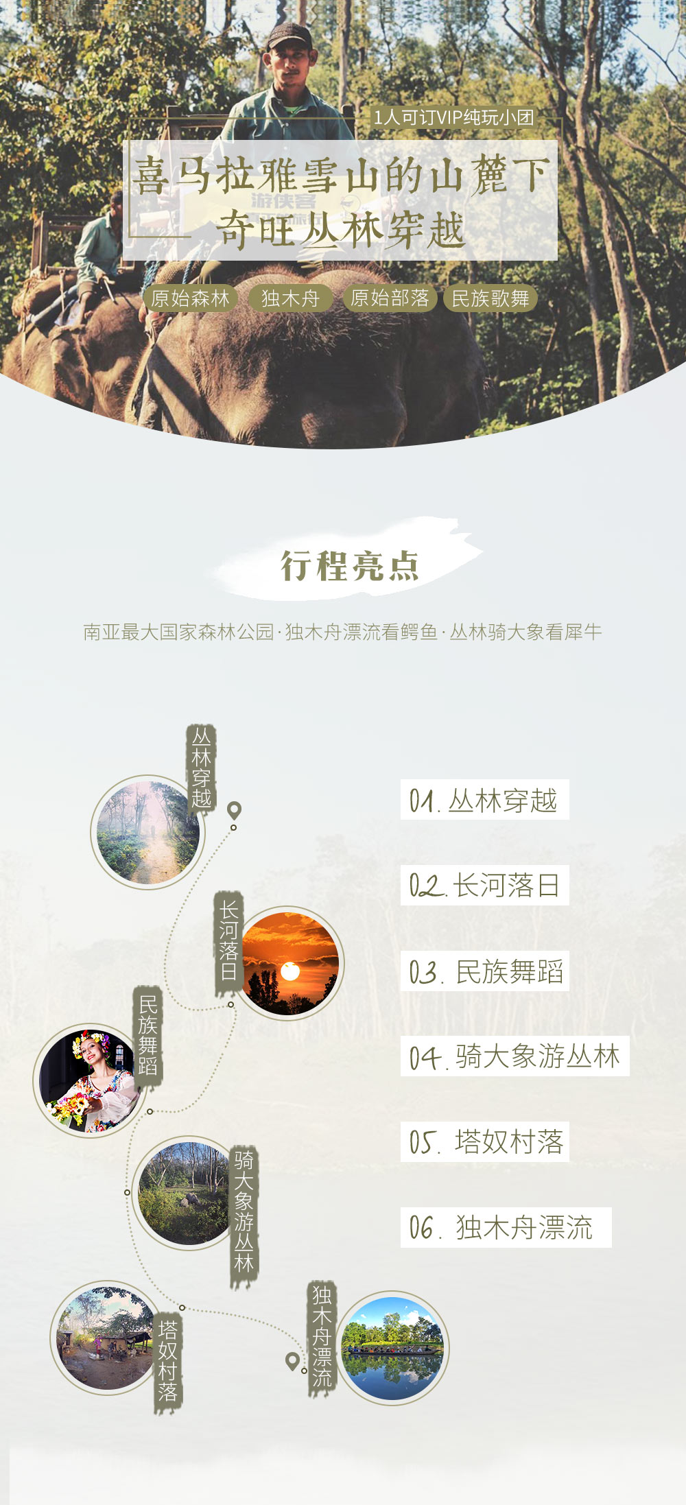 【尼泊尔玩乐 · 奇旺丛林穿越】落地免签费，亚洲巨大国家森林公园独木舟漂流看鳄鱼+丛林骑大象看犀牛+探访原始部落！深入世界文化遗产腹地，与大象肩并肩走进未被破坏的雨林中！ - <一人可订> 亚洲巨大国家森林公园，拒绝破坏，支持可持续发展！
