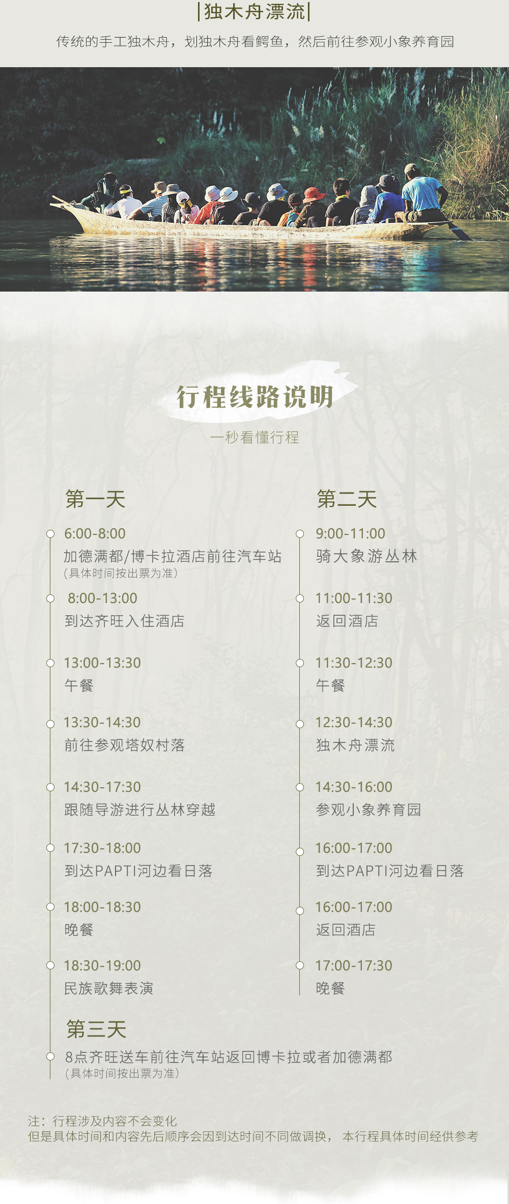 【尼泊尔玩乐 · 奇旺丛林穿越】落地免签费，亚洲巨大国家森林公园独木舟漂流看鳄鱼+丛林骑大象看犀牛+探访原始部落！深入世界文化遗产腹地，与大象肩并肩走进未被破坏的雨林中！ - <一人可订> 亚洲巨大国家森林公园，拒绝破坏，支持可持续发展！