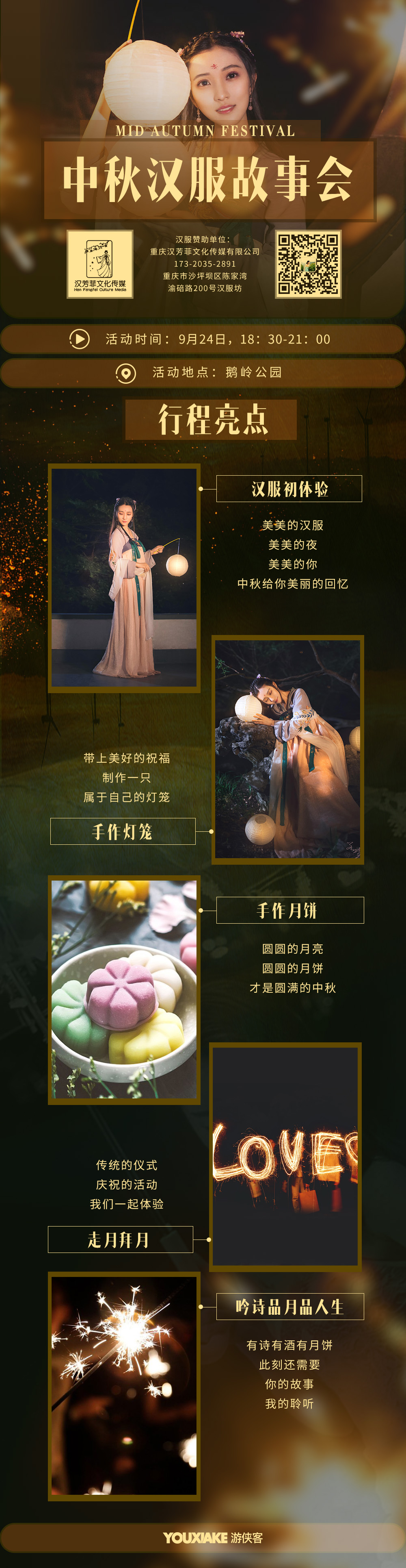 【汉服故事会·中秋派对】9.24中秋，重庆汉服体验+手工制作灯笼+走月拜月+品酒食月饼+吟诗听故事，有酒有故事，有你吗？（限收20人） - <中秋小聚>我说今晚月亮这么美，你说是的！