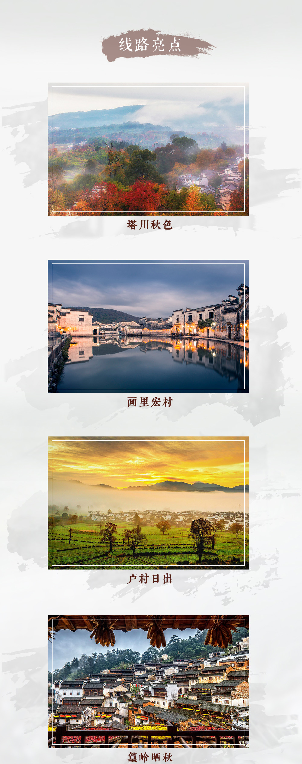 【江南秋摄·名师专线】11月，江南金秋季，游侠客金牌名师带队，深入中国三大秋色地塔川，画里乡村宏村，江南喀纳斯方塘红衫林 - <江南秋摄名师团>15人内小团，名师指导，升级住宿，含摄影课程及航拍指导