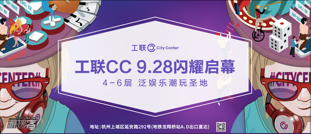 【游侠客×工联CC】10元福袋·吃喝玩乐，杭州Skr潮流，泛娱乐体验中心，你想玩的都在这里；未知旅程，让生活充满可能！（9.22-10.8限时抢购）
