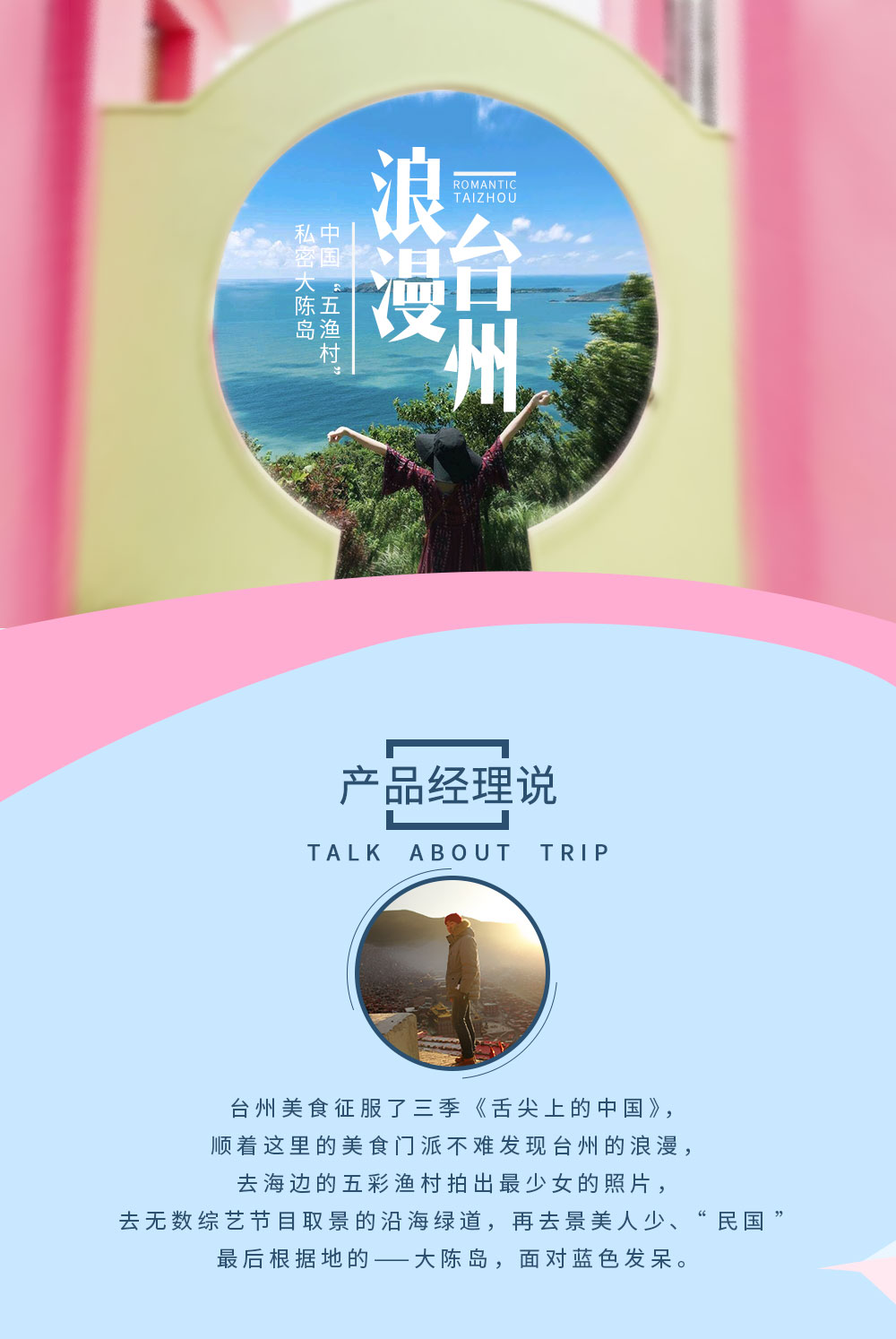 【浪漫·台州4天3晚】8-10月，轻享石塘慢时光，360°网红悬空观景台，石塘五彩渔村，园七彩童话梦，入住小众浪漫大陈岛，体验休闲人少的海岛生活，品味最地道的台州海鲜 - <台州集合>浪漫的温岭五彩渔村，小众的蓝色大陈岛