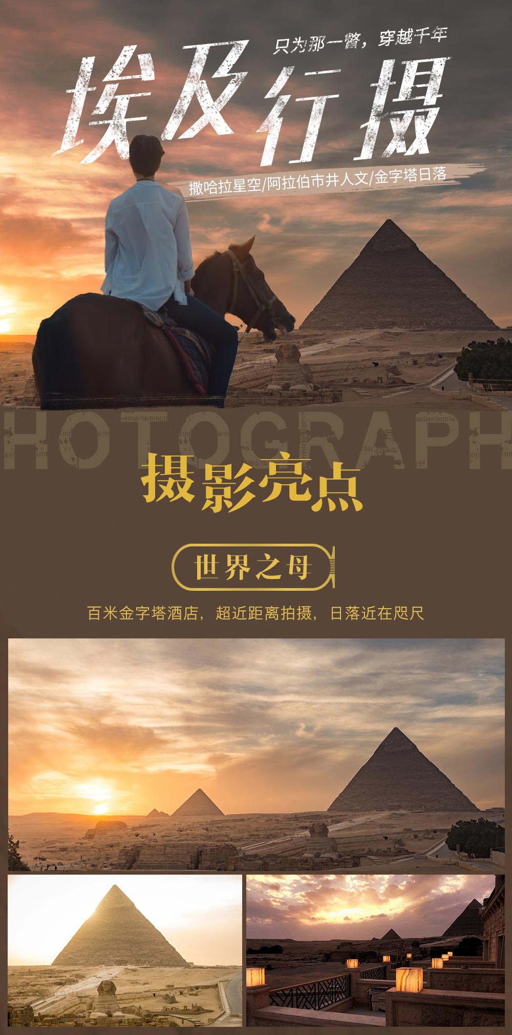埃及摄影·千年遗迹11日 | 全新加入黑白沙漠星空 - 直飞往返 | 落地签 | 金字塔&尼罗河日落 | 黑白沙漠星空拍摄 | 含两段内飞 | 努比亚&贝多因人文 | 撒哈拉沙漠 | 错峰阿布辛贝勒神庙