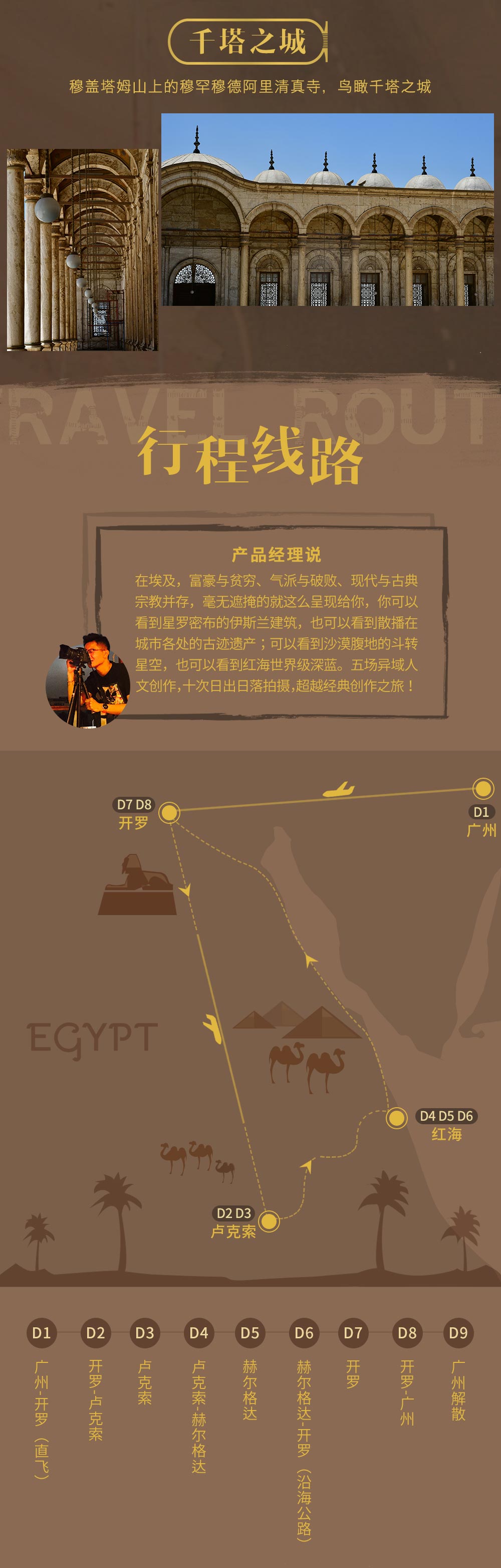 埃及摄影·千年遗迹11日 | 全新加入黑白沙漠星空 - 直飞往返 | 落地签 | 金字塔&尼罗河日落 | 黑白沙漠星空拍摄 | 含两段内飞 | 努比亚&贝多因人文 | 撒哈拉沙漠 | 错峰阿布辛贝勒神庙