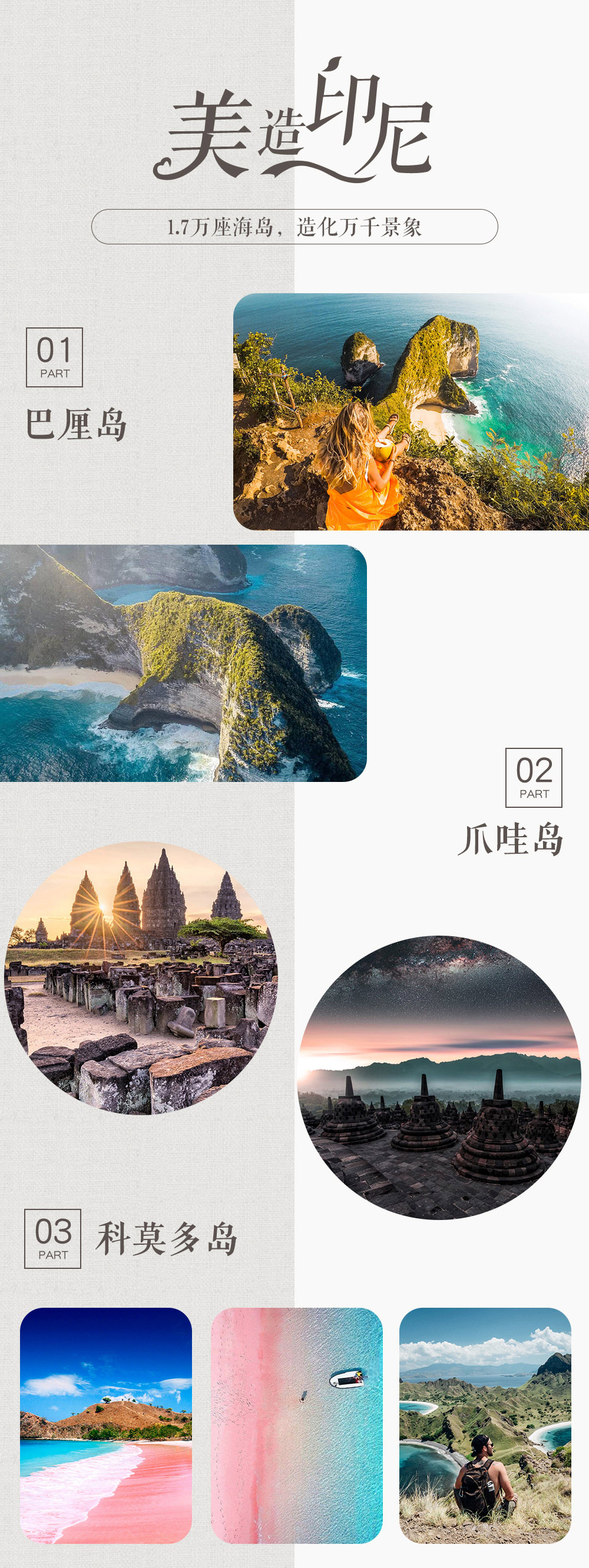 【旅行达人分享会NO.50】10.25周四晚19:30，小众印尼，请笑纳这个「恶与美」的无解世界 - <小众印尼>印尼绝世秘境，邂逅浪漫唯美粉红沙滩