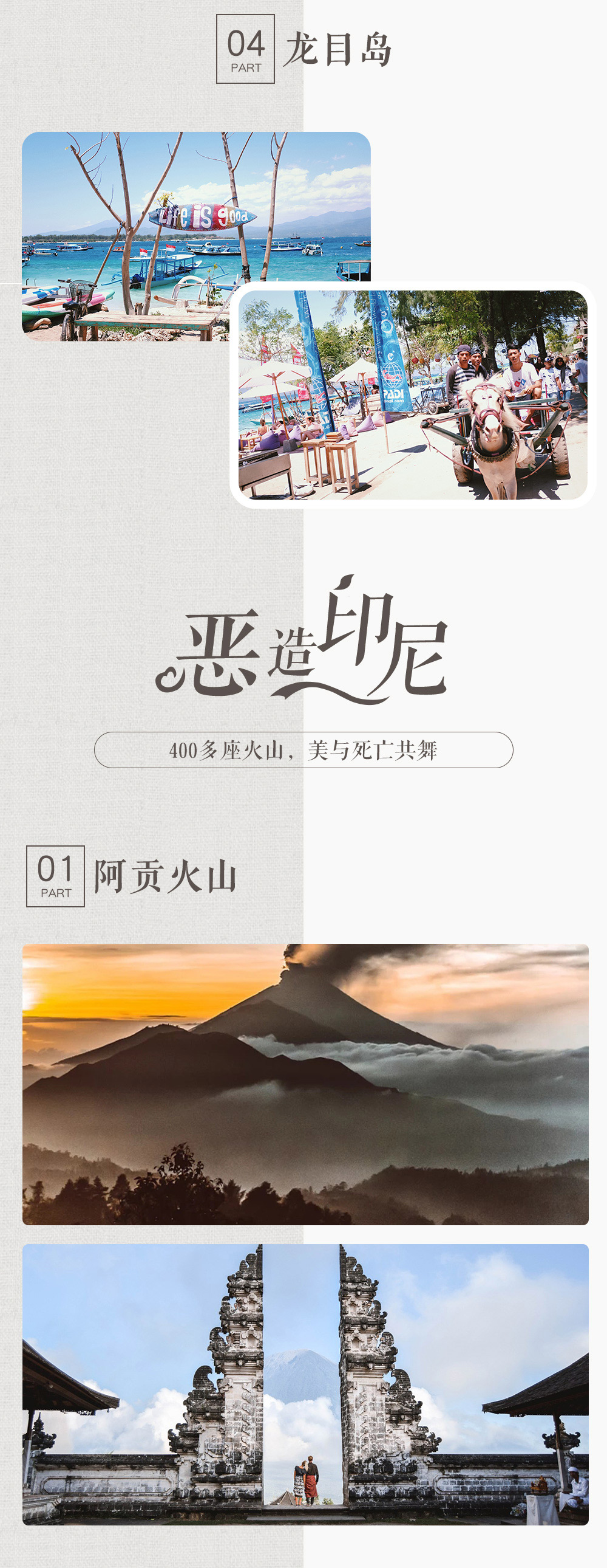 【旅行达人分享会NO.50】10.25周四晚19:30，小众印尼，请笑纳这个「恶与美」的无解世界 - <小众印尼>印尼绝世秘境，邂逅浪漫唯美粉红沙滩
