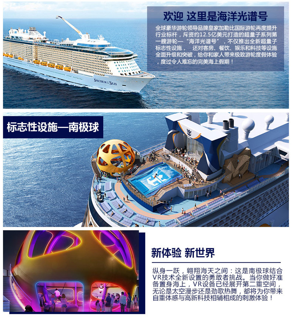 【奢华邮轮】2020年1月~3月 皇家加勒比-海洋光谱号   上海-长崎/冲绳/福冈/鹿儿岛-上海 5晚6天/7晚8天超豪华体验游 - 超量子系列首艘游轮  超4G海上低价WiFi  全息屏幕的感官享受  海上亲子乐园  各大风味免费餐厅