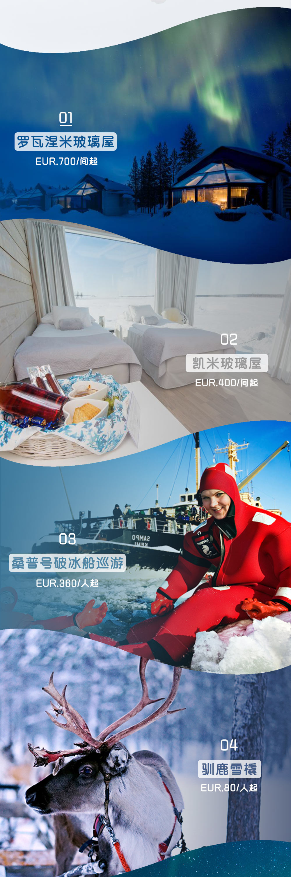 【芬兰 · 极光游猎者】2019直闯北纬69度，深入北极圈，游猎北极光！赫尔辛基-萨利色尔卡-罗瓦涅米，7天5晚追光之旅！ - <联合收客，25人小团>提前90天缴费立减800/人，提前60天缴费立减500/人。化身极光猎人，捕捉炫丽北极光。乘坐狗拉雪橇，初级滑雪课程，造访圣诞老人的故乡，感受萨米文化，体验正宗芬兰桑拿。