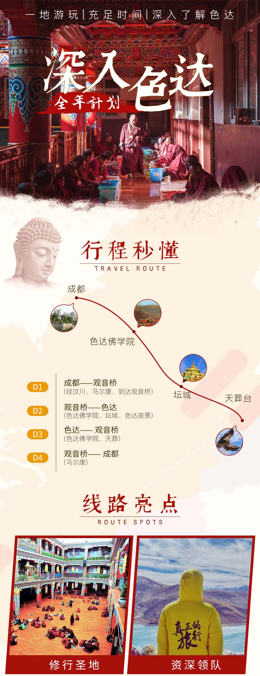 【一地深入·色达4日】端午批次/国庆批次  经典行程，成都出发直赴色达，深入色达五明佛学院，看红色信仰山河，神圣天葬；一早一晚，充足游览时间 - <经典行程>10人成行，见证红色信仰天堂下的奇迹