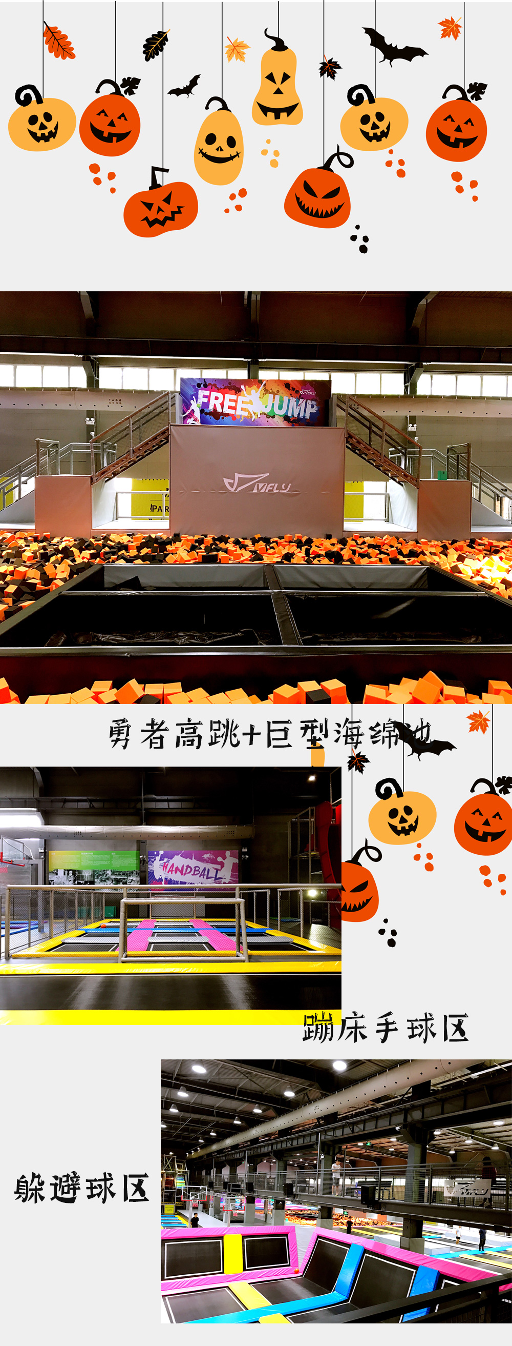 【幽灵出没，一起鬼“混”】10.27 周六晚，游侠客 x VFLY 蹦床公园，丧尸索命，极限蹦床，神秘无脸男出没，一个被细菌污染的蹦床工厂，造一场万圣节狂欢趴！ - VFLY大兴店3小时蹦床 x 万圣节活动趴