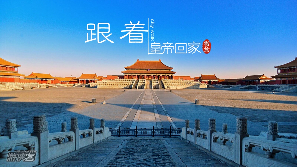 【游侠客锦鲤·北京玩乐】寻找游侠客锦鲤,游侠客送你全年北京玩乐!